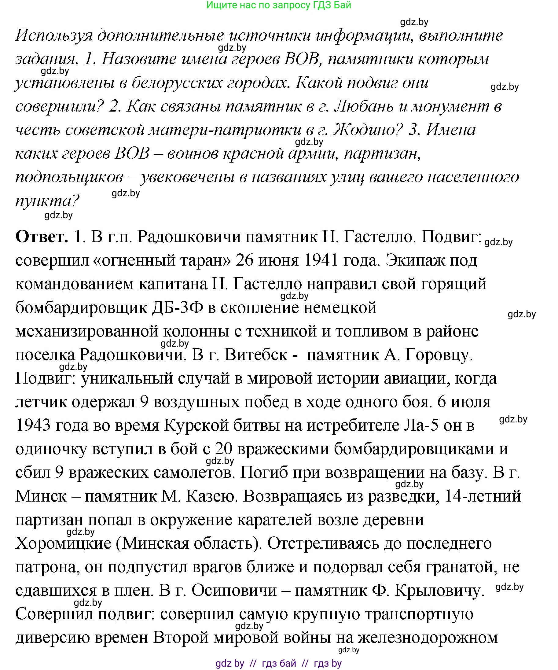 История Беларуси (Гісторыя Беларусі), 11 класс Учебник, авторы: Кохановский Александр Генадьевич, Кошелев Владимир Сергеевич, Темушев Степан Николаевич, Мох Е Н, Мезга Н Н, Корсак А И, Маскевич А И, Ходин С Н, издательство Издательский центр БГУ, Минск, 2025, зелёного цвета, Часть 2, страница 59, Решение