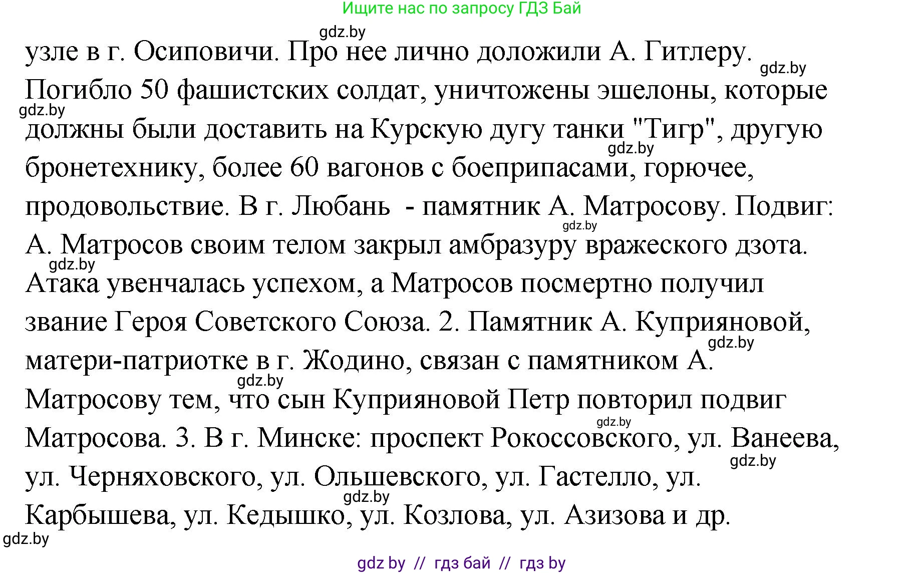 История Беларуси (Гісторыя Беларусі), 11 класс Учебник, авторы: Кохановский Александр Генадьевич, Кошелев Владимир Сергеевич, Темушев Степан Николаевич, Мох Е Н, Мезга Н Н, Корсак А И, Маскевич А И, Ходин С Н, издательство Издательский центр БГУ, Минск, 2025, зелёного цвета, Часть 2, страница 59, Решение (продолжение 2)