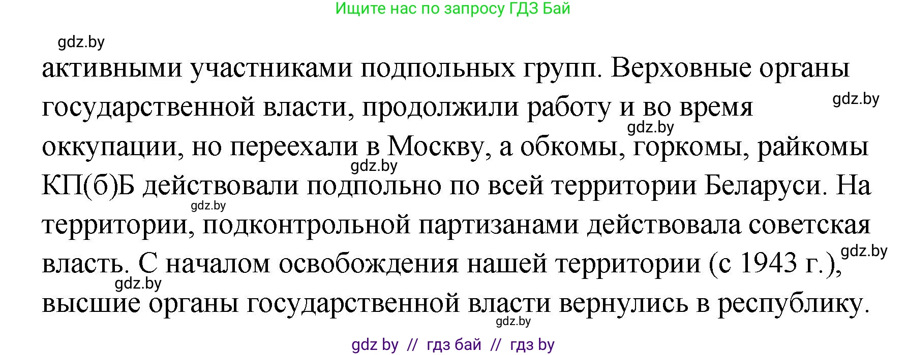 История Беларуси (Гісторыя Беларусі), 11 класс Учебник, авторы: Кохановский Александр Генадьевич, Кошелев Владимир Сергеевич, Темушев Степан Николаевич, Мох Е Н, Мезга Н Н, Корсак А И, Маскевич А И, Ходин С Н, издательство Издательский центр БГУ, Минск, 2025, зелёного цвета, Часть 2, страница 67, номер 3, Решение (продолжение 2)