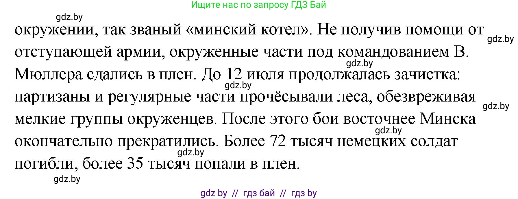 История Беларуси (Гісторыя Беларусі), 11 класс Учебник, авторы: Кохановский Александр Генадьевич, Кошелев Владимир Сергеевич, Темушев Степан Николаевич, Мох Е Н, Мезга Н Н, Корсак А И, Маскевич А И, Ходин С Н, издательство Издательский центр БГУ, Минск, 2025, зелёного цвета, Часть 2, страница 67, номер 4, Решение (продолжение 2)