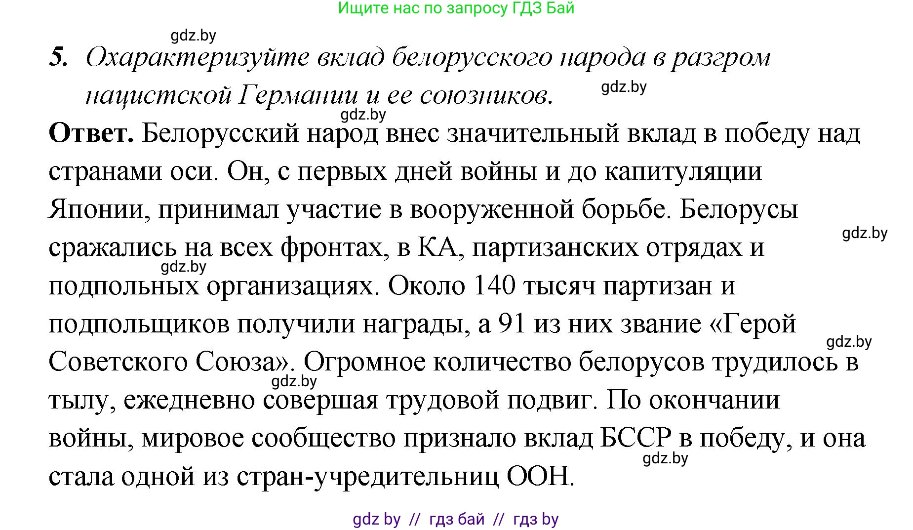 История Беларуси (Гісторыя Беларусі), 11 класс Учебник, авторы: Кохановский Александр Генадьевич, Кошелев Владимир Сергеевич, Темушев Степан Николаевич, Мох Е Н, Мезга Н Н, Корсак А И, Маскевич А И, Ходин С Н, издательство Издательский центр БГУ, Минск, 2025, зелёного цвета, Часть 2, страница 67, номер 5, Решение