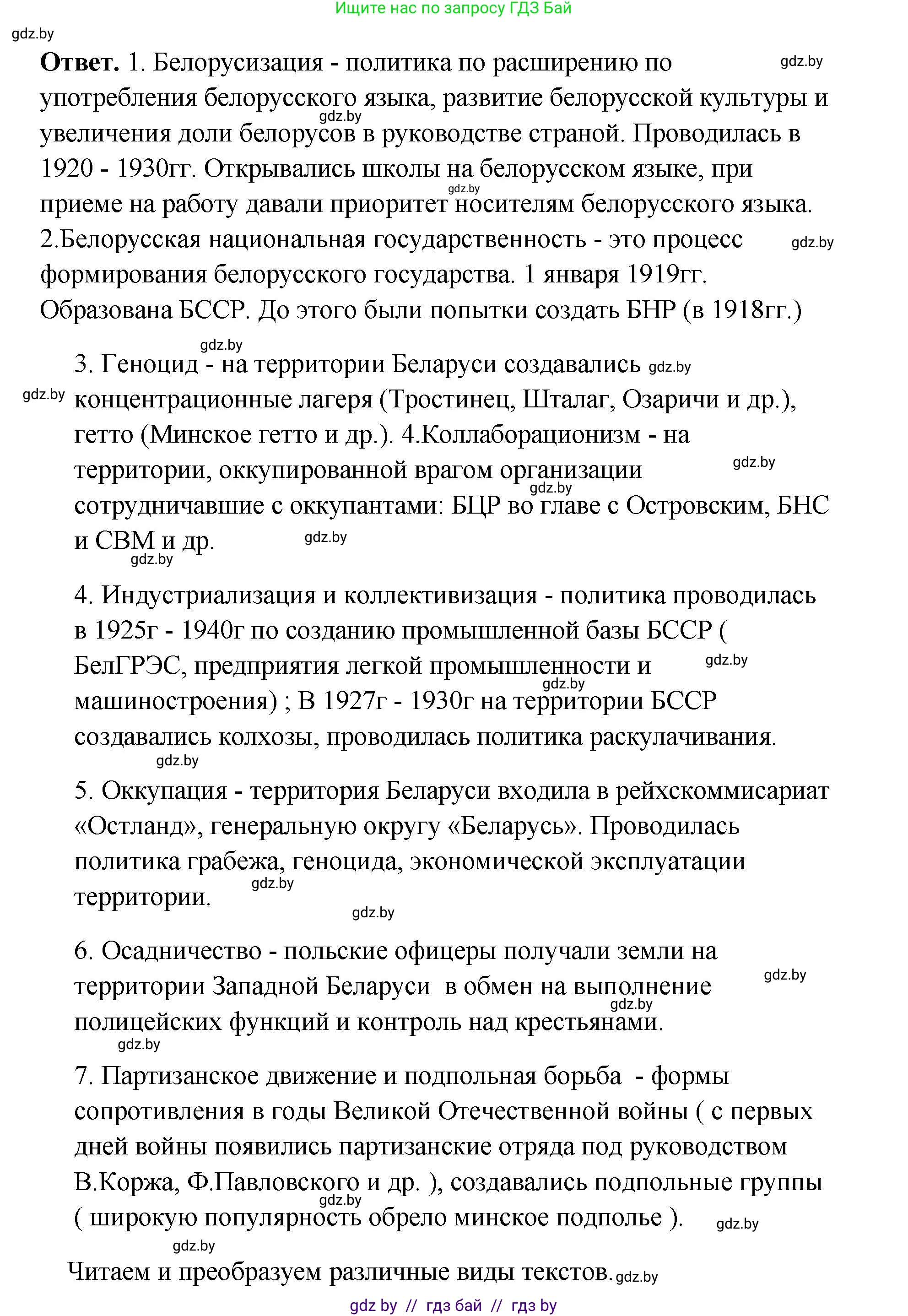 История Беларуси (Гісторыя Беларусі), 11 класс Учебник, авторы: Кохановский Александр Генадьевич, Кошелев Владимир Сергеевич, Темушев Степан Николаевич, Мох Е Н, Мезга Н Н, Корсак А И, Маскевич А И, Ходин С Н, издательство Издательский центр БГУ, Минск, 2025, зелёного цвета, Часть 2, страница 72, номер 2, Решение (продолжение 2)