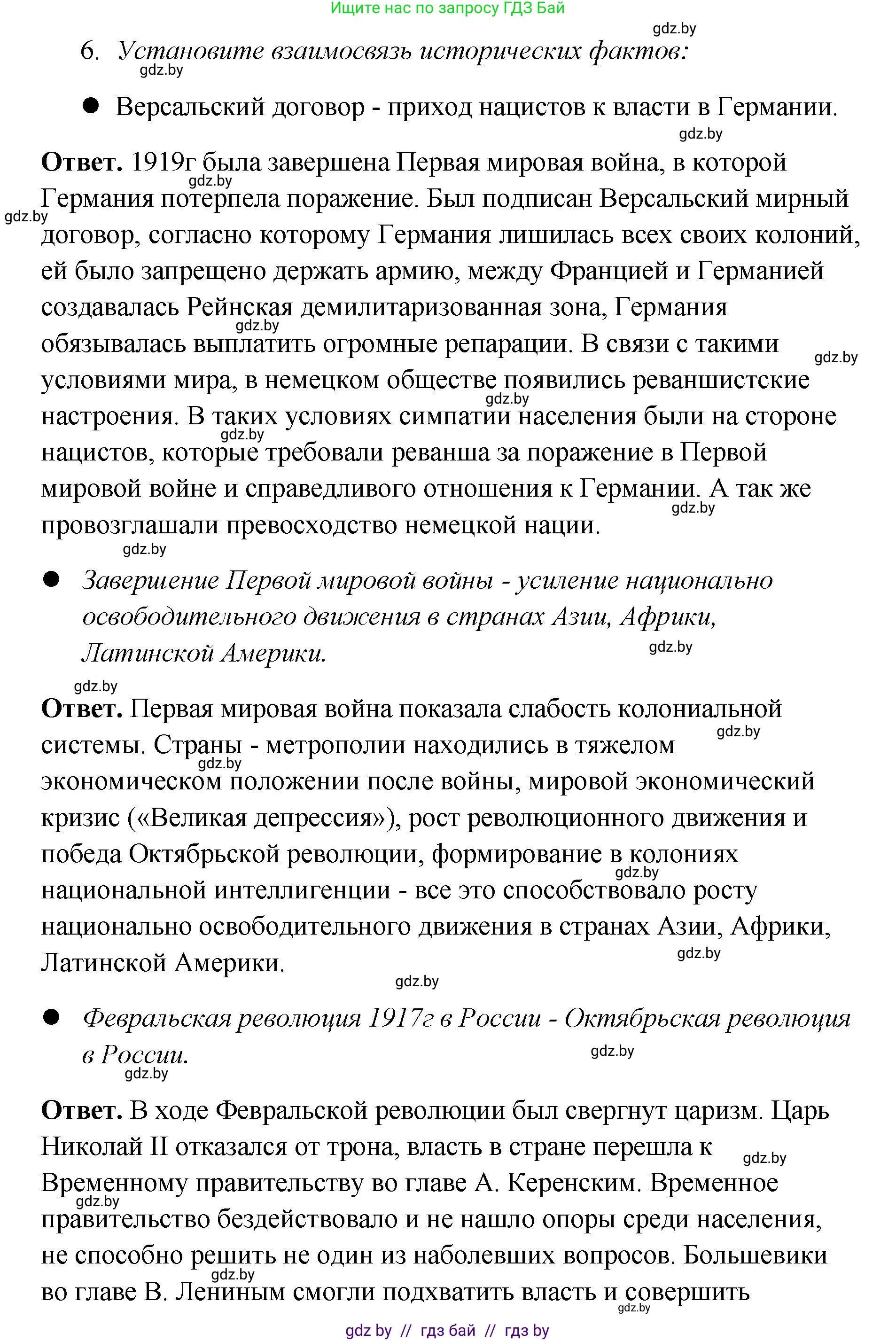 История Беларуси (Гісторыя Беларусі), 11 класс Учебник, авторы: Кохановский Александр Генадьевич, Кошелев Владимир Сергеевич, Темушев Степан Николаевич, Мох Е Н, Мезга Н Н, Корсак А И, Маскевич А И, Ходин С Н, издательство Издательский центр БГУ, Минск, 2025, зелёного цвета, Часть 2, страница 74, номер 6, Решение