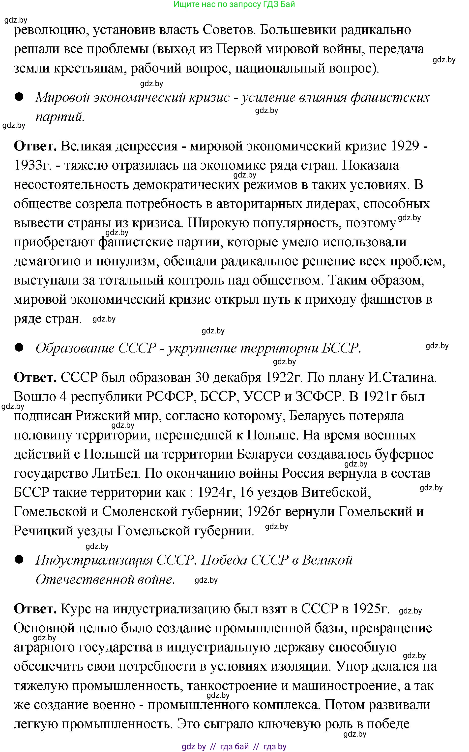 История Беларуси (Гісторыя Беларусі), 11 класс Учебник, авторы: Кохановский Александр Генадьевич, Кошелев Владимир Сергеевич, Темушев Степан Николаевич, Мох Е Н, Мезга Н Н, Корсак А И, Маскевич А И, Ходин С Н, издательство Издательский центр БГУ, Минск, 2025, зелёного цвета, Часть 2, страница 74, номер 6, Решение (продолжение 2)