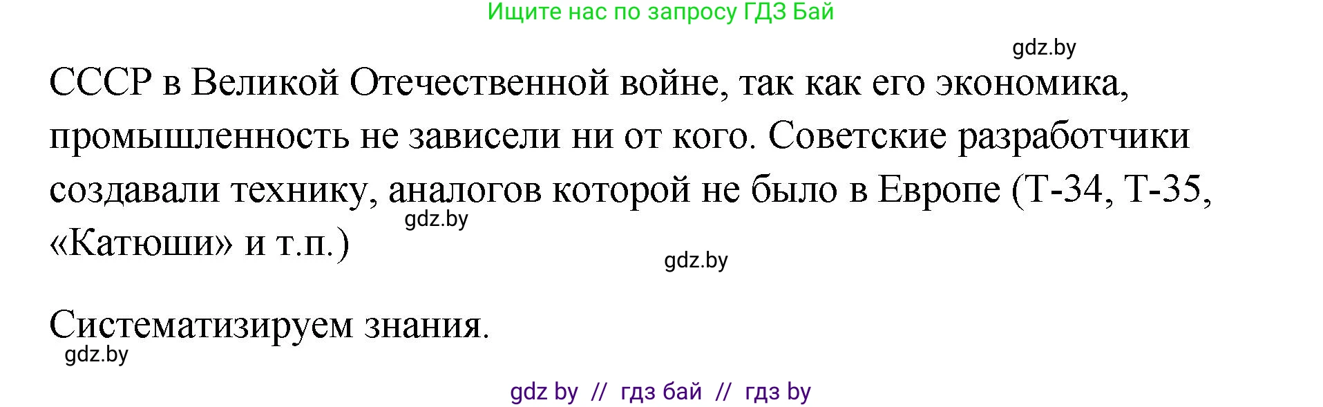 История Беларуси (Гісторыя Беларусі), 11 класс Учебник, авторы: Кохановский Александр Генадьевич, Кошелев Владимир Сергеевич, Темушев Степан Николаевич, Мох Е Н, Мезга Н Н, Корсак А И, Маскевич А И, Ходин С Н, издательство Издательский центр БГУ, Минск, 2025, зелёного цвета, Часть 2, страница 74, номер 6, Решение (продолжение 3)
