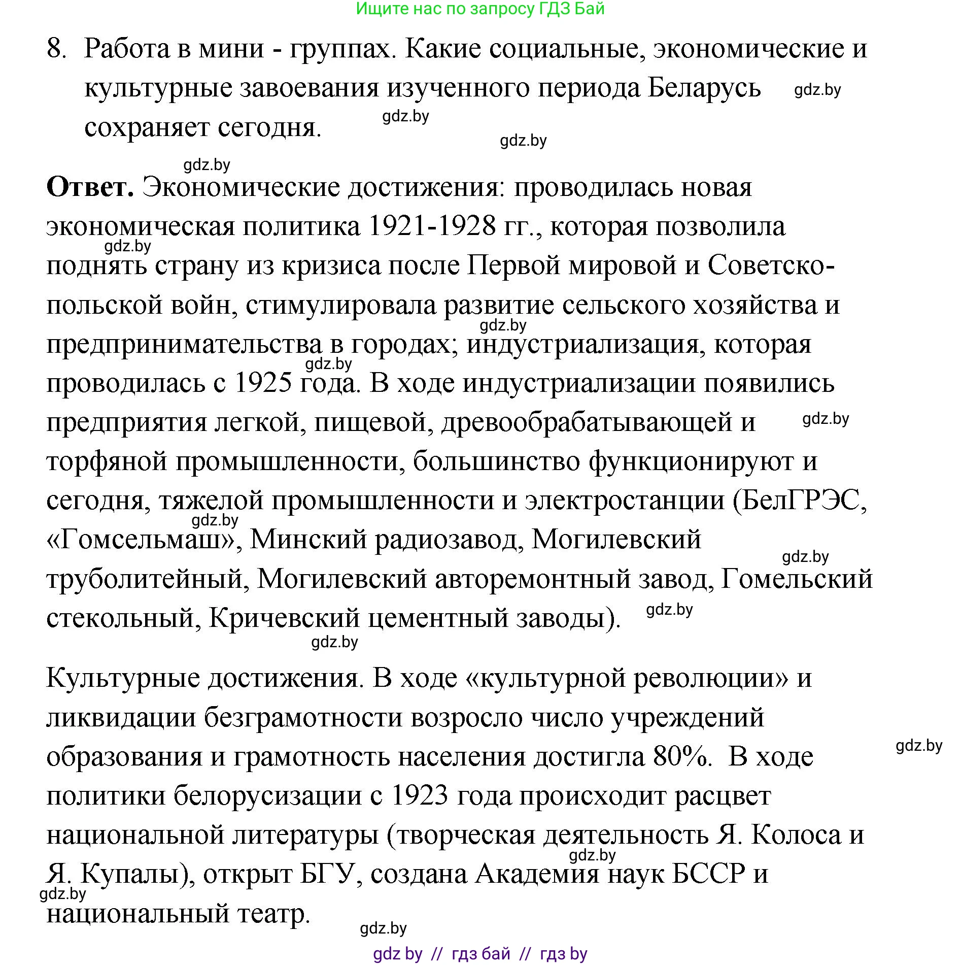 История Беларуси (Гісторыя Беларусі), 11 класс Учебник, авторы: Кохановский Александр Генадьевич, Кошелев Владимир Сергеевич, Темушев Степан Николаевич, Мох Е Н, Мезга Н Н, Корсак А И, Маскевич А И, Ходин С Н, издательство Издательский центр БГУ, Минск, 2025, зелёного цвета, Часть 2, страница 75, номер 8, Решение