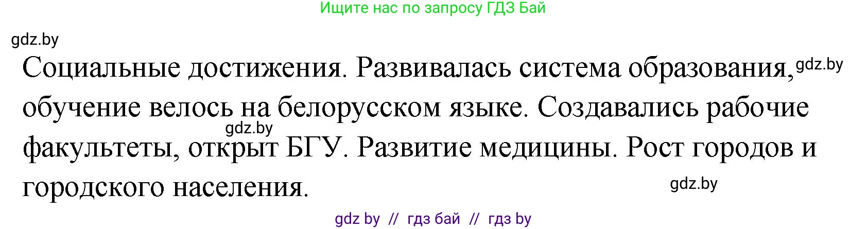 История Беларуси (Гісторыя Беларусі), 11 класс Учебник, авторы: Кохановский Александр Генадьевич, Кошелев Владимир Сергеевич, Темушев Степан Николаевич, Мох Е Н, Мезга Н Н, Корсак А И, Маскевич А И, Ходин С Н, издательство Издательский центр БГУ, Минск, 2025, зелёного цвета, Часть 2, страница 75, номер 8, Решение (продолжение 2)