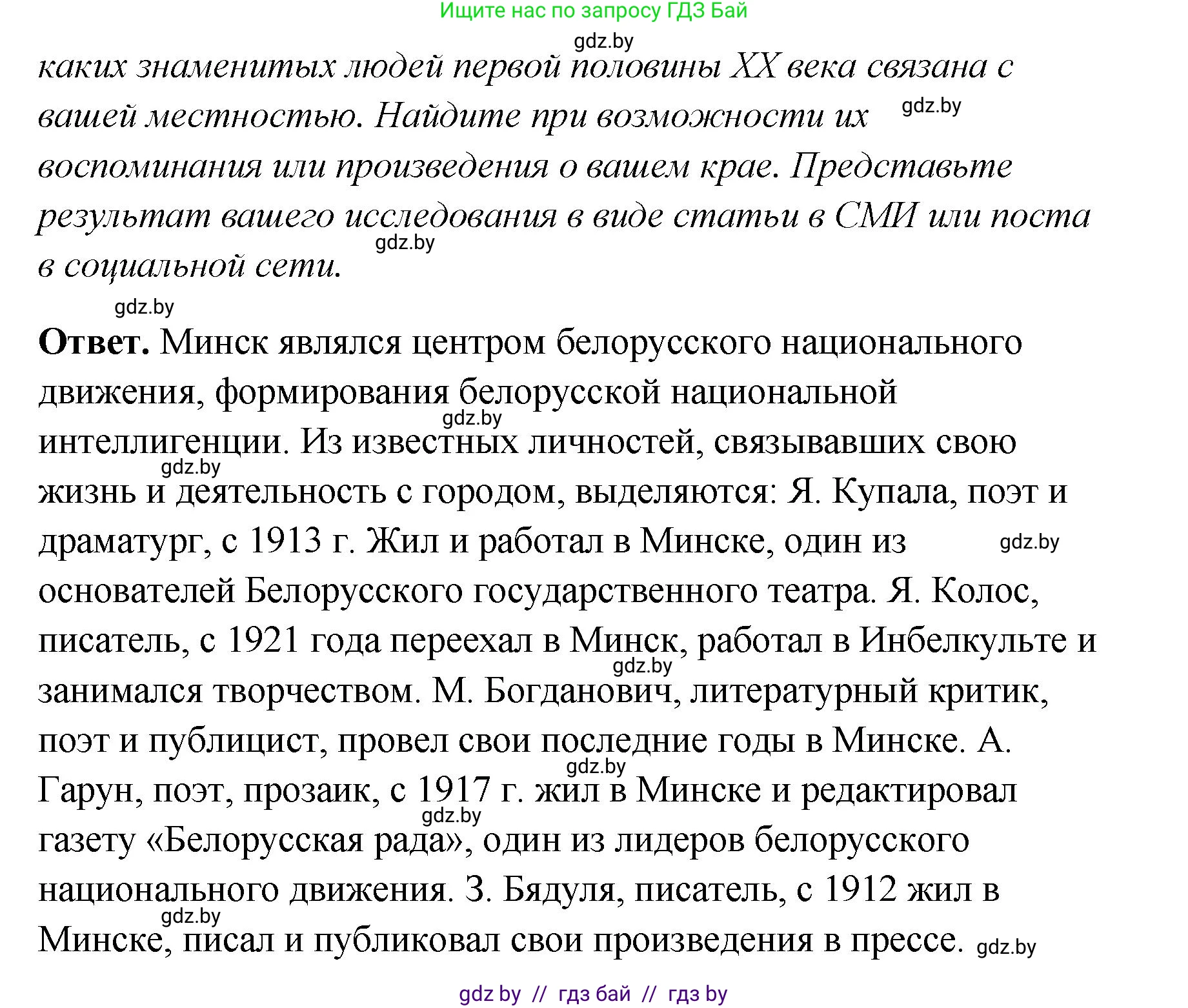 История Беларуси (Гісторыя Беларусі), 11 класс Учебник, авторы: Кохановский Александр Генадьевич, Кошелев Владимир Сергеевич, Темушев Степан Николаевич, Мох Е Н, Мезга Н Н, Корсак А И, Маскевич А И, Ходин С Н, издательство Издательский центр БГУ, Минск, 2025, зелёного цвета, Часть 2, страница 76, номер 3, Решение (продолжение 2)