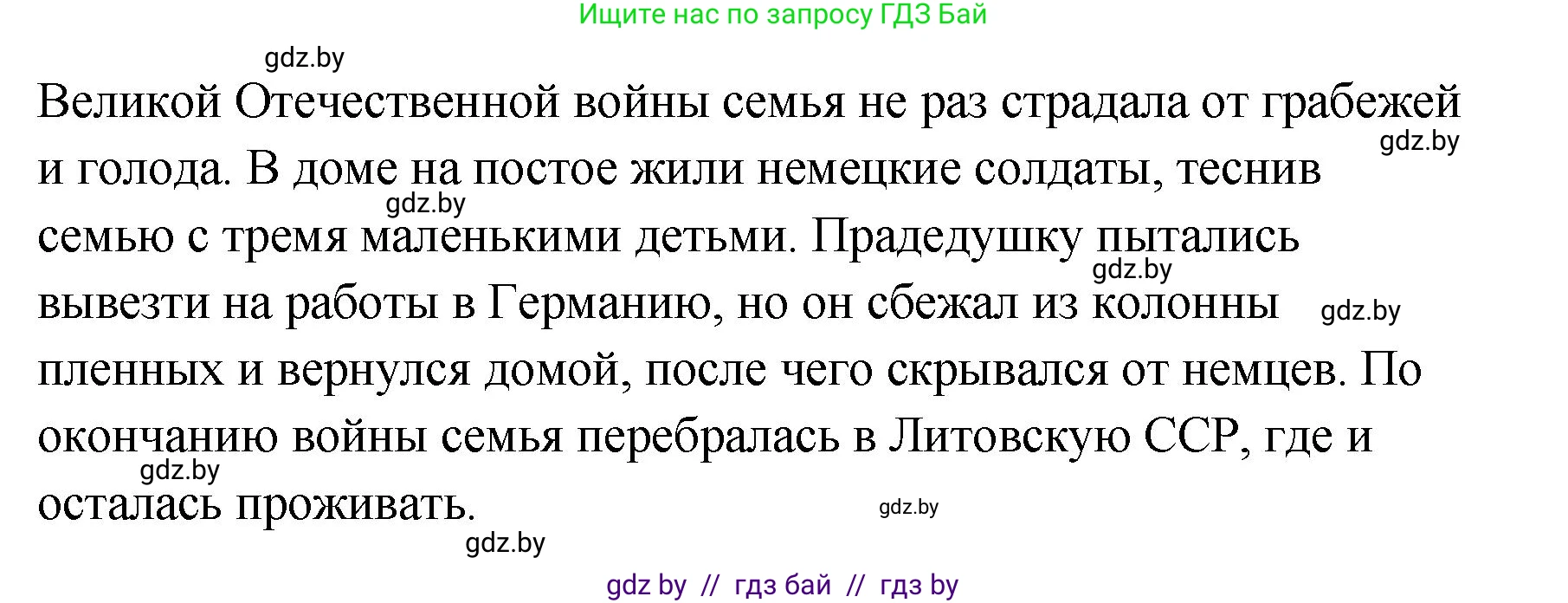 История Беларуси (Гісторыя Беларусі), 11 класс Учебник, авторы: Кохановский Александр Генадьевич, Кошелев Владимир Сергеевич, Темушев Степан Николаевич, Мох Е Н, Мезга Н Н, Корсак А И, Маскевич А И, Ходин С Н, издательство Издательский центр БГУ, Минск, 2025, зелёного цвета, Часть 2, страница 77, номер 4, Решение (продолжение 2)