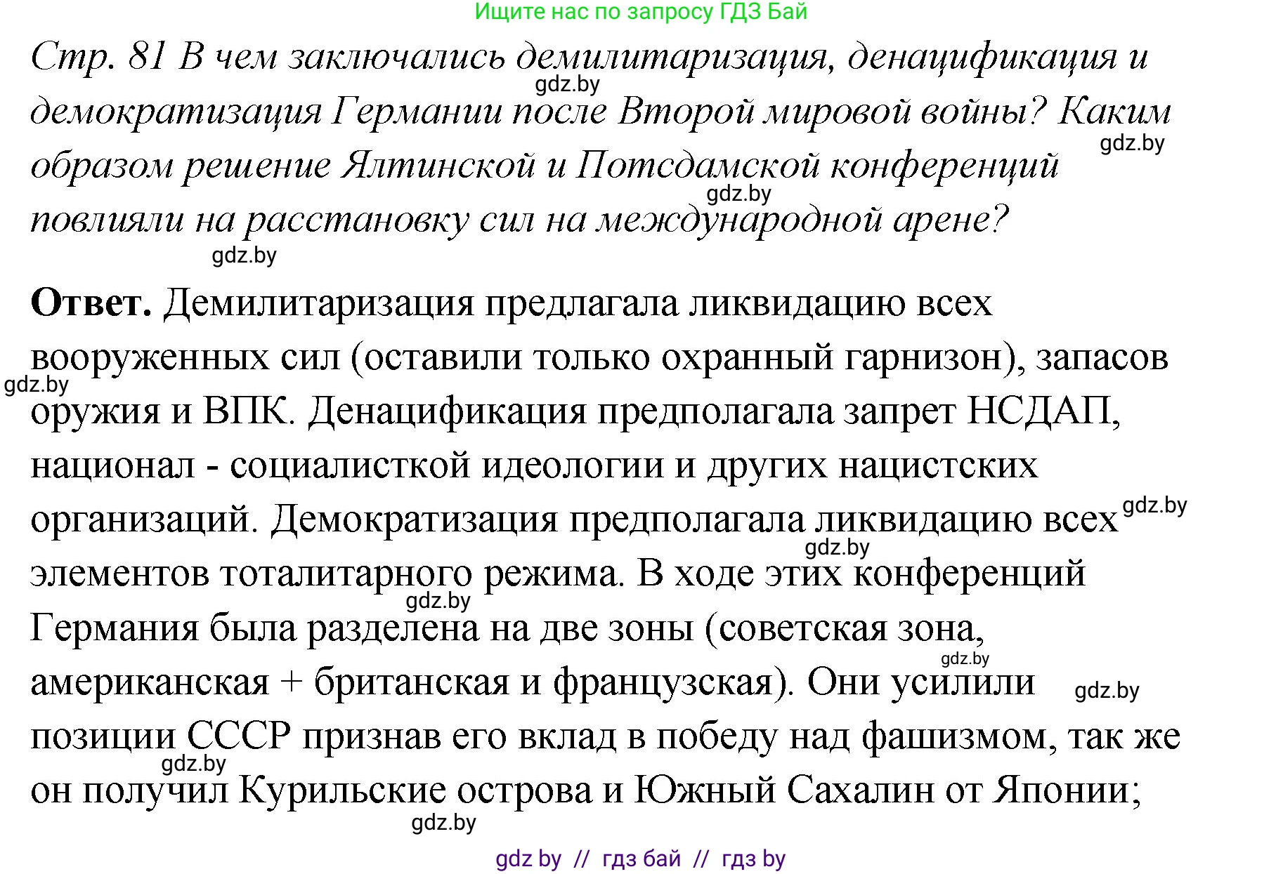 История Беларуси (Гісторыя Беларусі), 11 класс Учебник, авторы: Кохановский Александр Генадьевич, Кошелев Владимир Сергеевич, Темушев Степан Николаевич, Мох Е Н, Мезга Н Н, Корсак А И, Маскевич А И, Ходин С Н, издательство Издательский центр БГУ, Минск, 2025, зелёного цвета, Часть 2, страница 81, номер 2, Решение