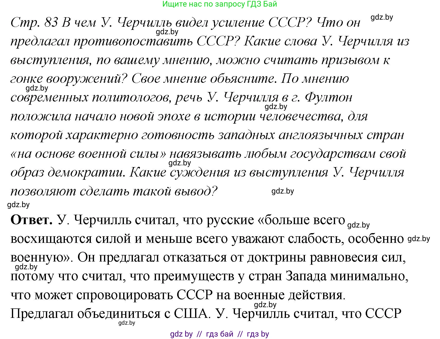 История Беларуси (Гісторыя Беларусі), 11 класс Учебник, авторы: Кохановский Александр Генадьевич, Кошелев Владимир Сергеевич, Темушев Степан Николаевич, Мох Е Н, Мезга Н Н, Корсак А И, Маскевич А И, Ходин С Н, издательство Издательский центр БГУ, Минск, 2025, зелёного цвета, Часть 2, страница 83, Решение