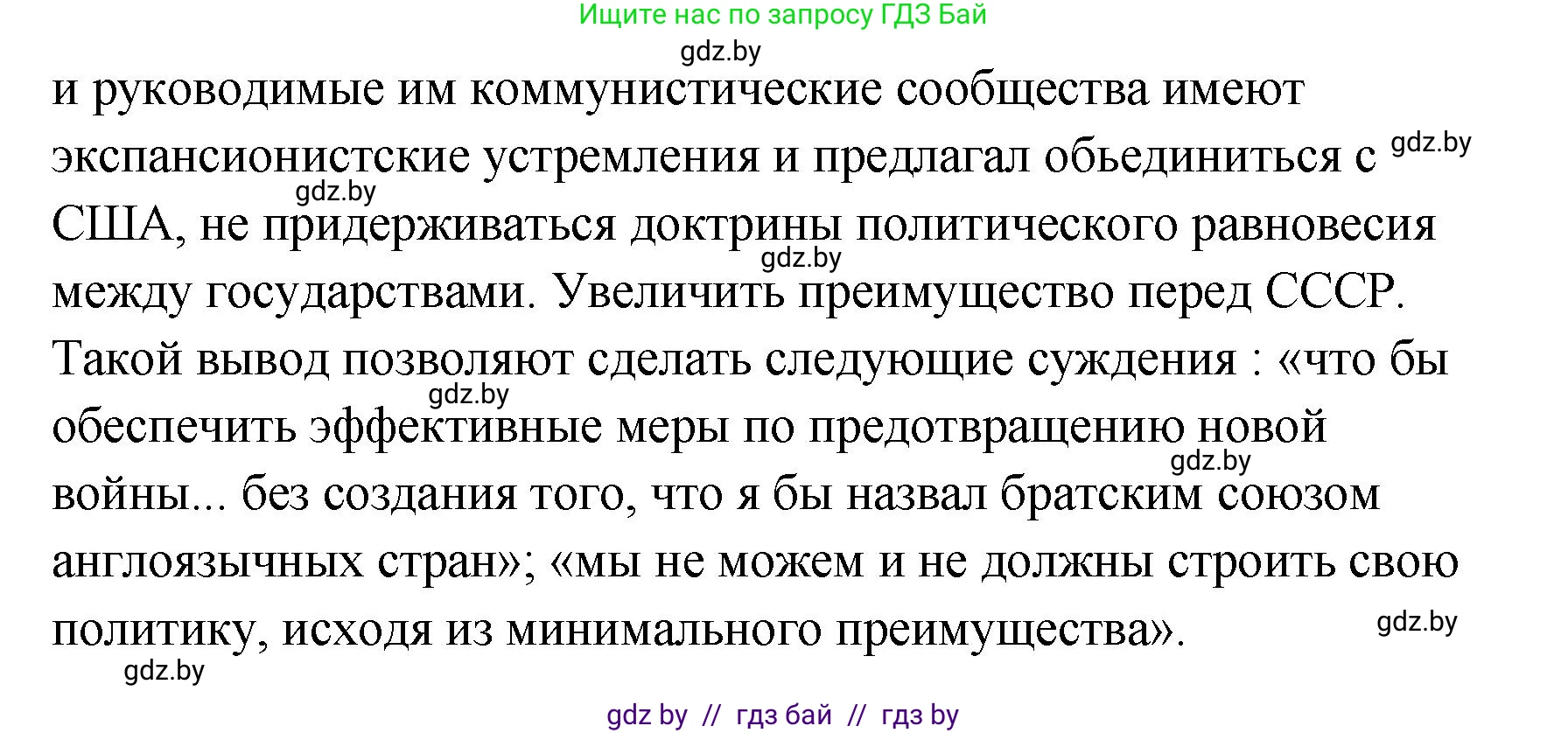 История Беларуси (Гісторыя Беларусі), 11 класс Учебник, авторы: Кохановский Александр Генадьевич, Кошелев Владимир Сергеевич, Темушев Степан Николаевич, Мох Е Н, Мезга Н Н, Корсак А И, Маскевич А И, Ходин С Н, издательство Издательский центр БГУ, Минск, 2025, зелёного цвета, Часть 2, страница 83, Решение (продолжение 2)