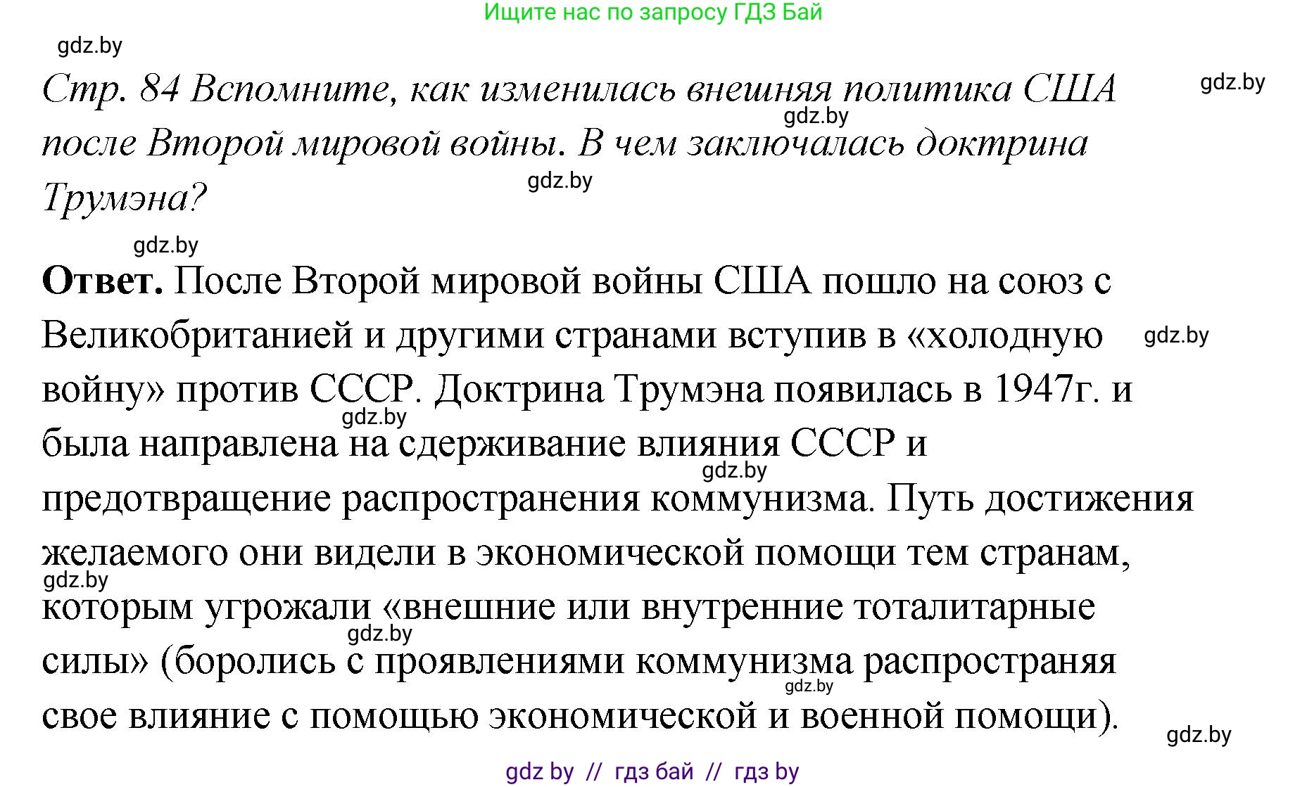 История Беларуси (Гісторыя Беларусі), 11 класс Учебник, авторы: Кохановский Александр Генадьевич, Кошелев Владимир Сергеевич, Темушев Степан Николаевич, Мох Е Н, Мезга Н Н, Корсак А И, Маскевич А И, Ходин С Н, издательство Издательский центр БГУ, Минск, 2025, зелёного цвета, Часть 2, страница 84, номер 5, Решение