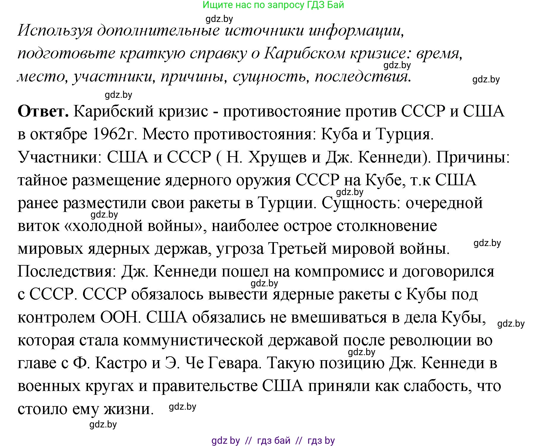 История Беларуси (Гісторыя Беларусі), 11 класс Учебник, авторы: Кохановский Александр Генадьевич, Кошелев Владимир Сергеевич, Темушев Степан Николаевич, Мох Е Н, Мезга Н Н, Корсак А И, Маскевич А И, Ходин С Н, издательство Издательский центр БГУ, Минск, 2025, зелёного цвета, Часть 2, страница 84, номер 7, Решение