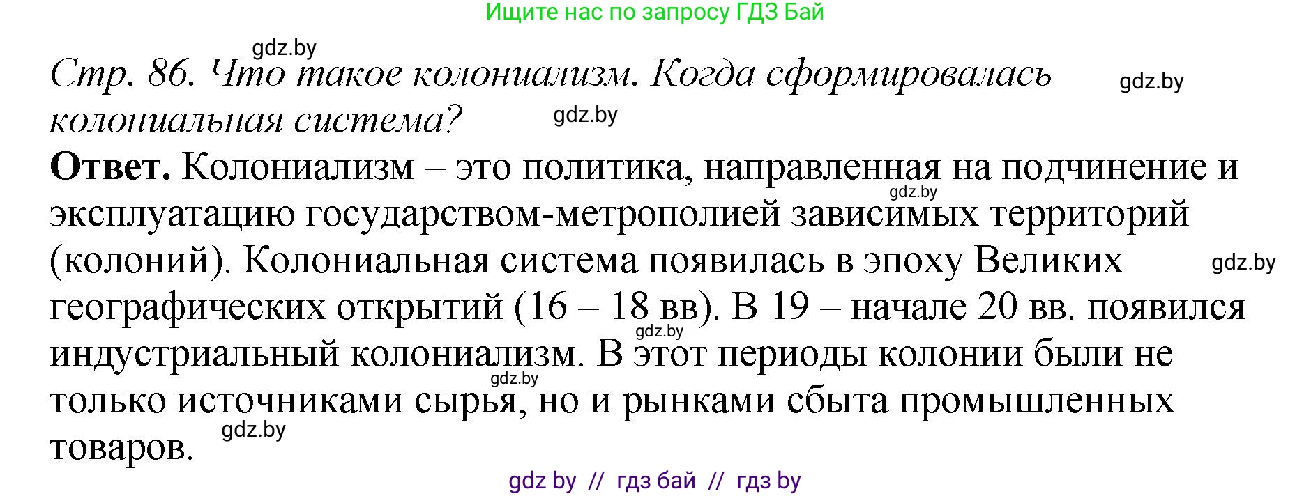 История Беларуси (Гісторыя Беларусі), 11 класс Учебник, авторы: Кохановский Александр Генадьевич, Кошелев Владимир Сергеевич, Темушев Степан Николаевич, Мох Е Н, Мезга Н Н, Корсак А И, Маскевич А И, Ходин С Н, издательство Издательский центр БГУ, Минск, 2025, зелёного цвета, Часть 2, страница 86, номер 9, Решение