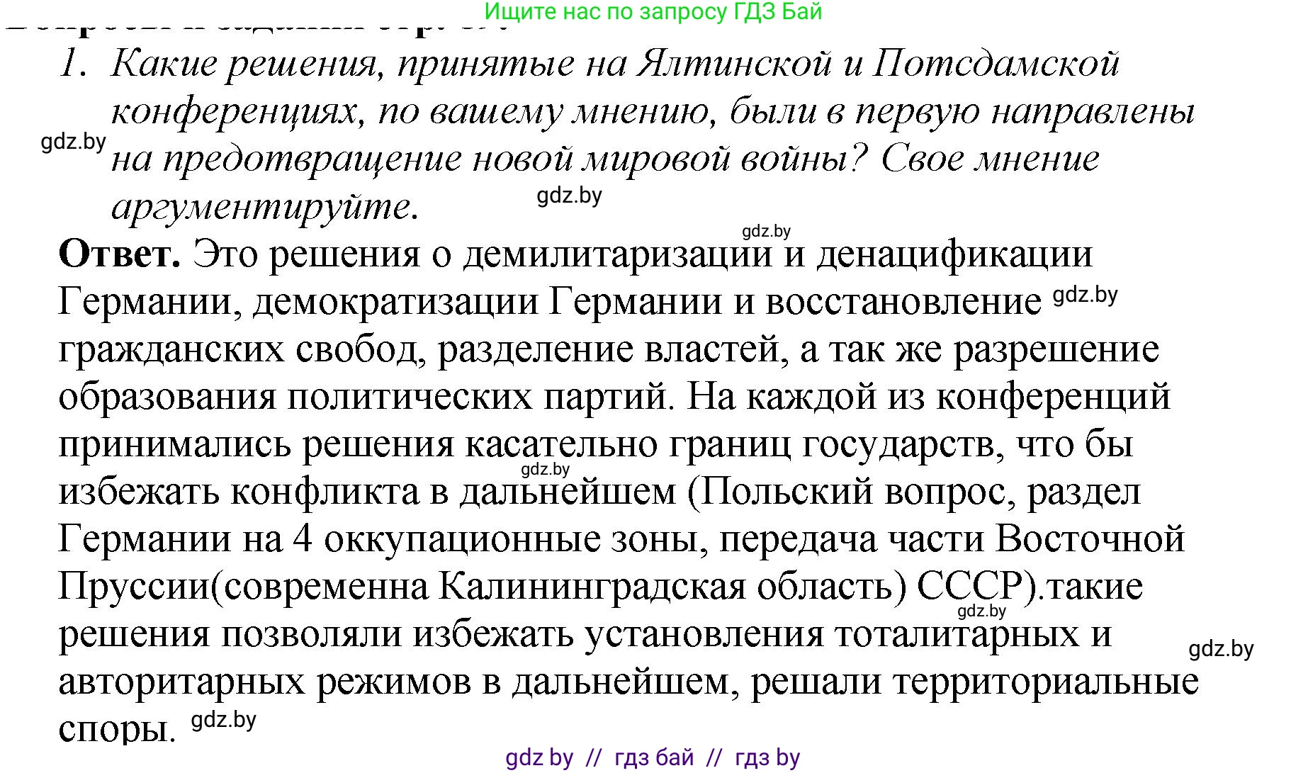 История Беларуси (Гісторыя Беларусі), 11 класс Учебник, авторы: Кохановский Александр Генадьевич, Кошелев Владимир Сергеевич, Темушев Степан Николаевич, Мох Е Н, Мезга Н Н, Корсак А И, Маскевич А И, Ходин С Н, издательство Издательский центр БГУ, Минск, 2025, зелёного цвета, Часть 2, страница 89, номер 1, Решение