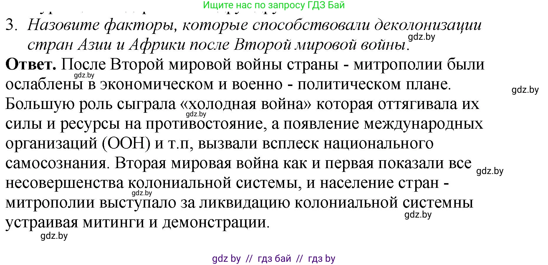 История Беларуси (Гісторыя Беларусі), 11 класс Учебник, авторы: Кохановский Александр Генадьевич, Кошелев Владимир Сергеевич, Темушев Степан Николаевич, Мох Е Н, Мезга Н Н, Корсак А И, Маскевич А И, Ходин С Н, издательство Издательский центр БГУ, Минск, 2025, зелёного цвета, Часть 2, страница 89, номер 3, Решение