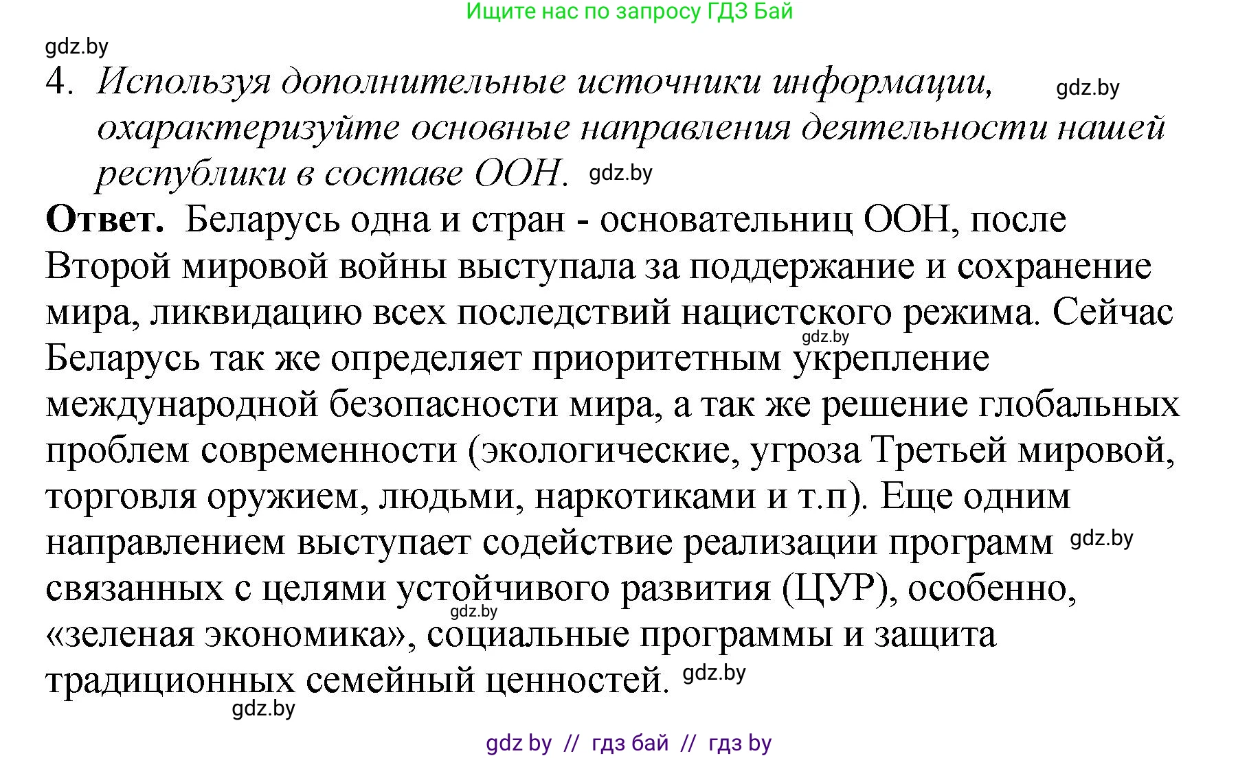 История Беларуси (Гісторыя Беларусі), 11 класс Учебник, авторы: Кохановский Александр Генадьевич, Кошелев Владимир Сергеевич, Темушев Степан Николаевич, Мох Е Н, Мезга Н Н, Корсак А И, Маскевич А И, Ходин С Н, издательство Издательский центр БГУ, Минск, 2025, зелёного цвета, Часть 2, страница 89, номер 4, Решение
