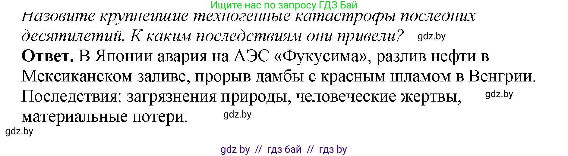 История Беларуси (Гісторыя Беларусі), 11 класс Учебник, авторы: Кохановский Александр Генадьевич, Кошелев Владимир Сергеевич, Темушев Степан Николаевич, Мох Е Н, Мезга Н Н, Корсак А И, Маскевич А И, Ходин С Н, издательство Издательский центр БГУ, Минск, 2025, зелёного цвета, Часть 2, страница 99, номер 11, Решение