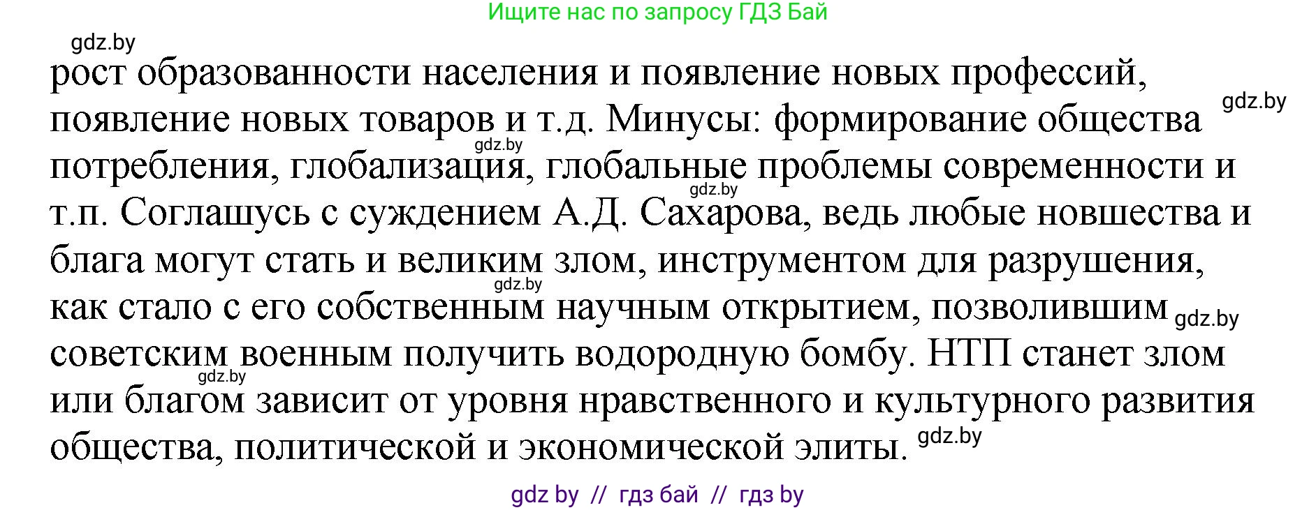 История Беларуси (Гісторыя Беларусі), 11 класс Учебник, авторы: Кохановский Александр Генадьевич, Кошелев Владимир Сергеевич, Темушев Степан Николаевич, Мох Е Н, Мезга Н Н, Корсак А И, Маскевич А И, Ходин С Н, издательство Издательский центр БГУ, Минск, 2025, зелёного цвета, Часть 2, страница 91, Решение (продолжение 2)