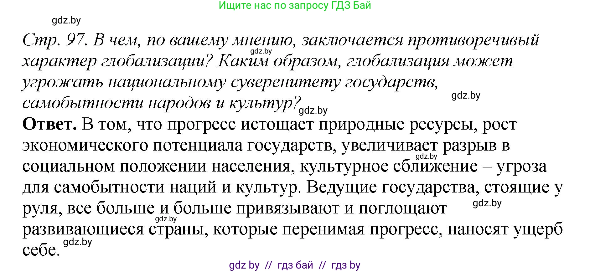 История Беларуси (Гісторыя Беларусі), 11 класс Учебник, авторы: Кохановский Александр Генадьевич, Кошелев Владимир Сергеевич, Темушев Степан Николаевич, Мох Е Н, Мезга Н Н, Корсак А И, Маскевич А И, Ходин С Н, издательство Издательский центр БГУ, Минск, 2025, зелёного цвета, Часть 2, страница 97, номер 9, Решение