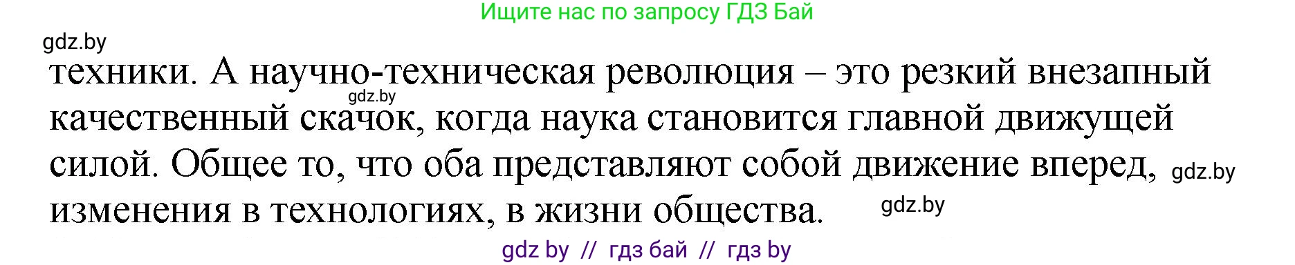 История Беларуси (Гісторыя Беларусі), 11 класс Учебник, авторы: Кохановский Александр Генадьевич, Кошелев Владимир Сергеевич, Темушев Степан Николаевич, Мох Е Н, Мезга Н Н, Корсак А И, Маскевич А И, Ходин С Н, издательство Издательский центр БГУ, Минск, 2025, зелёного цвета, Часть 2, страница 100, номер 1, Решение (продолжение 2)