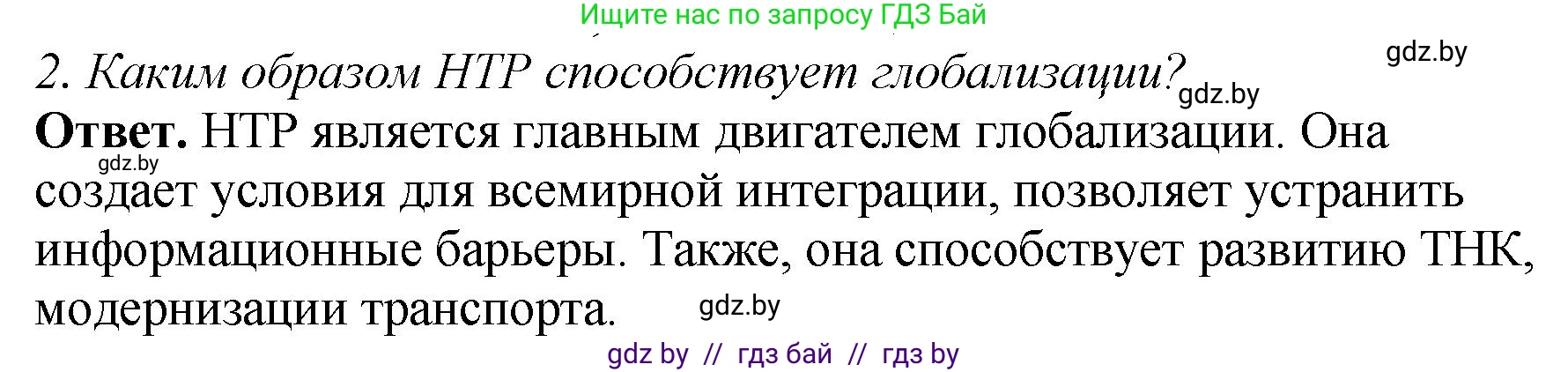 История Беларуси (Гісторыя Беларусі), 11 класс Учебник, авторы: Кохановский Александр Генадьевич, Кошелев Владимир Сергеевич, Темушев Степан Николаевич, Мох Е Н, Мезга Н Н, Корсак А И, Маскевич А И, Ходин С Н, издательство Издательский центр БГУ, Минск, 2025, зелёного цвета, Часть 2, страница 100, номер 2, Решение