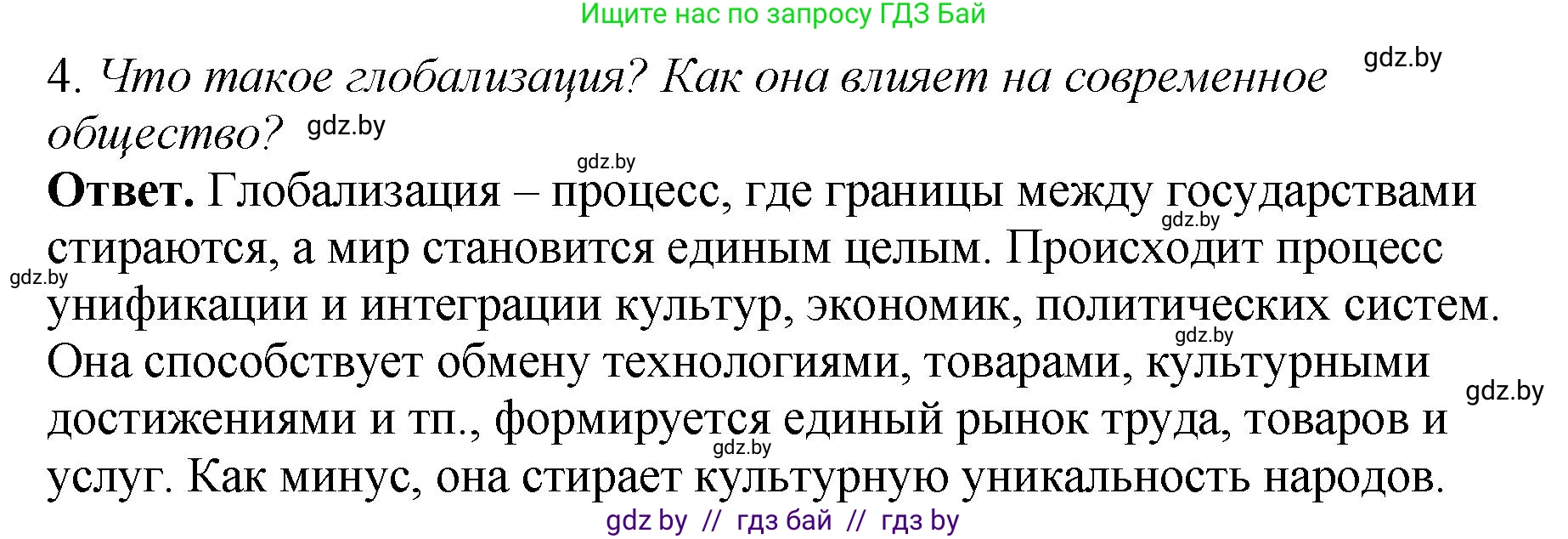 История Беларуси (Гісторыя Беларусі), 11 класс Учебник, авторы: Кохановский Александр Генадьевич, Кошелев Владимир Сергеевич, Темушев Степан Николаевич, Мох Е Н, Мезга Н Н, Корсак А И, Маскевич А И, Ходин С Н, издательство Издательский центр БГУ, Минск, 2025, зелёного цвета, Часть 2, страница 100, номер 4, Решение