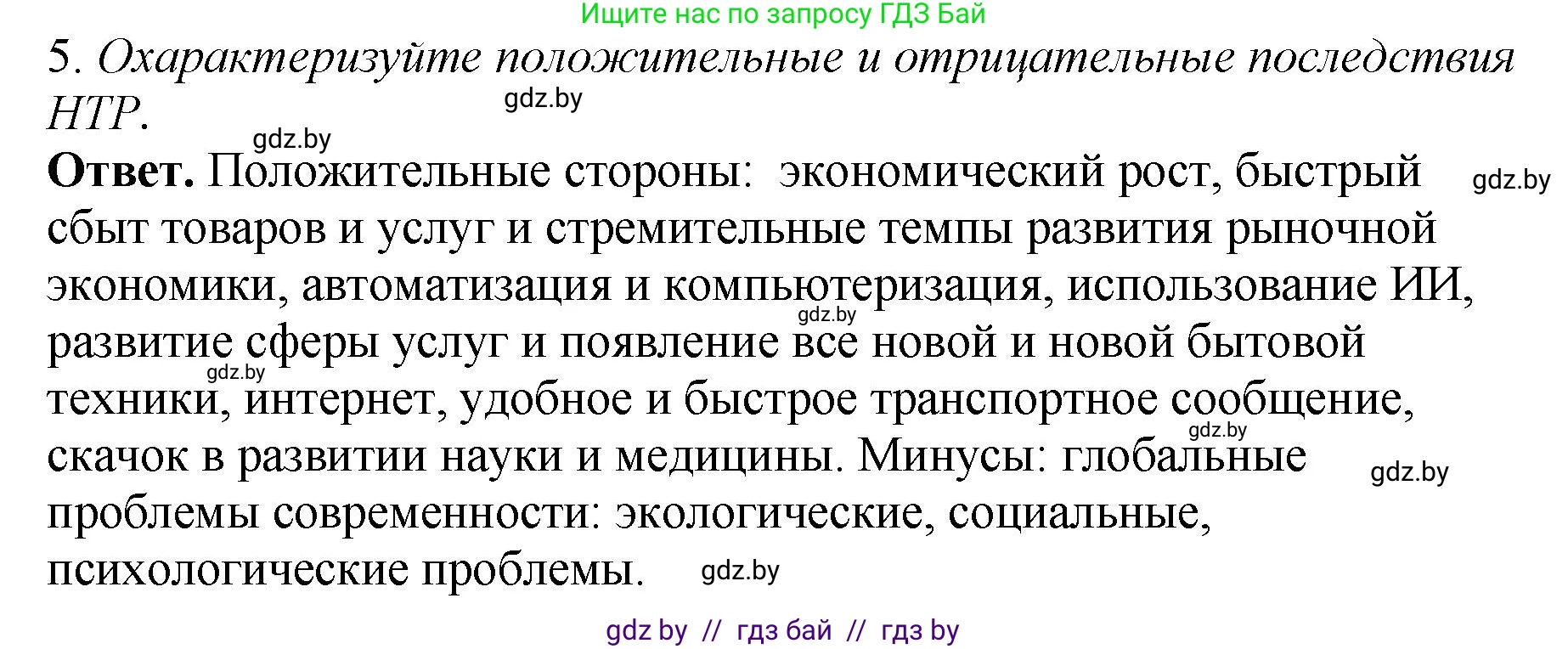 История Беларуси (Гісторыя Беларусі), 11 класс Учебник, авторы: Кохановский Александр Генадьевич, Кошелев Владимир Сергеевич, Темушев Степан Николаевич, Мох Е Н, Мезга Н Н, Корсак А И, Маскевич А И, Ходин С Н, издательство Издательский центр БГУ, Минск, 2025, зелёного цвета, Часть 2, страница 100, номер 5, Решение