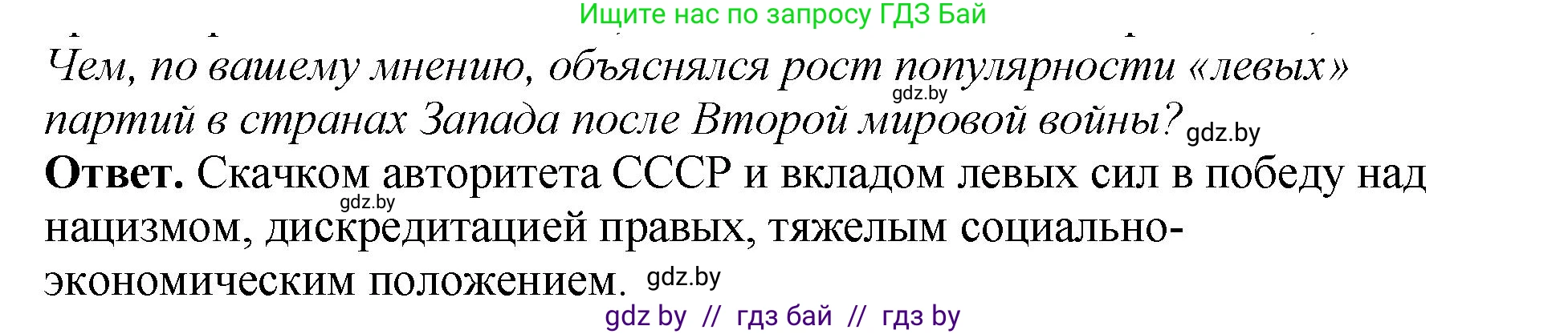 История Беларуси (Гісторыя Беларусі), 11 класс Учебник, авторы: Кохановский Александр Генадьевич, Кошелев Владимир Сергеевич, Темушев Степан Николаевич, Мох Е Н, Мезга Н Н, Корсак А И, Маскевич А И, Ходин С Н, издательство Издательский центр БГУ, Минск, 2025, зелёного цвета, Часть 2, страница 102, номер 4, Решение