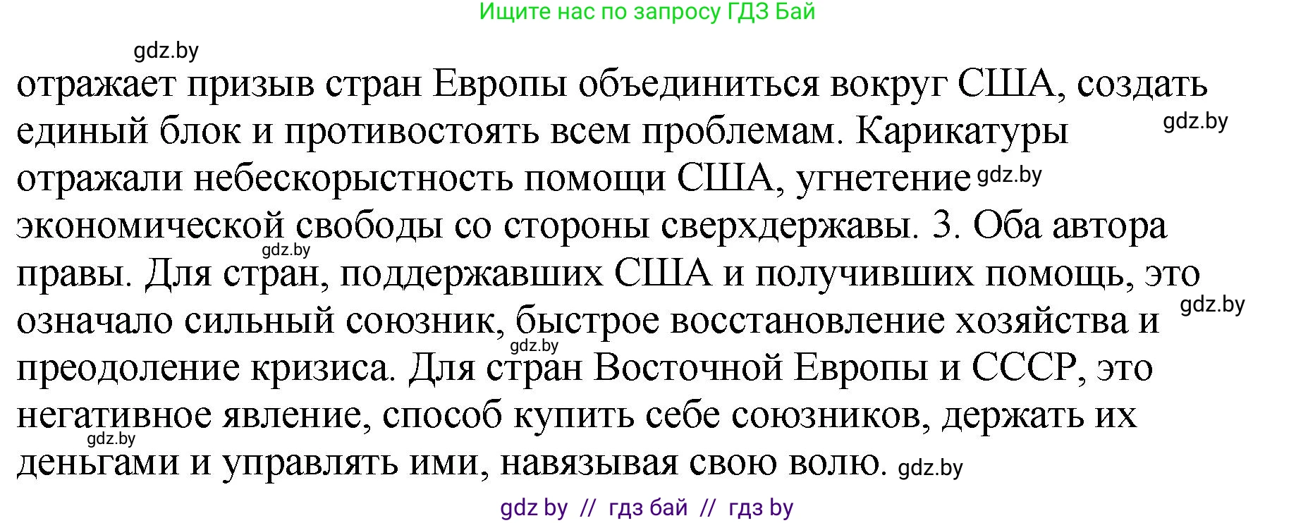 История Беларуси (Гісторыя Беларусі), 11 класс Учебник, авторы: Кохановский Александр Генадьевич, Кошелев Владимир Сергеевич, Темушев Степан Николаевич, Мох Е Н, Мезга Н Н, Корсак А И, Маскевич А И, Ходин С Н, издательство Издательский центр БГУ, Минск, 2025, зелёного цвета, Часть 2, страница 104, Решение (продолжение 2)