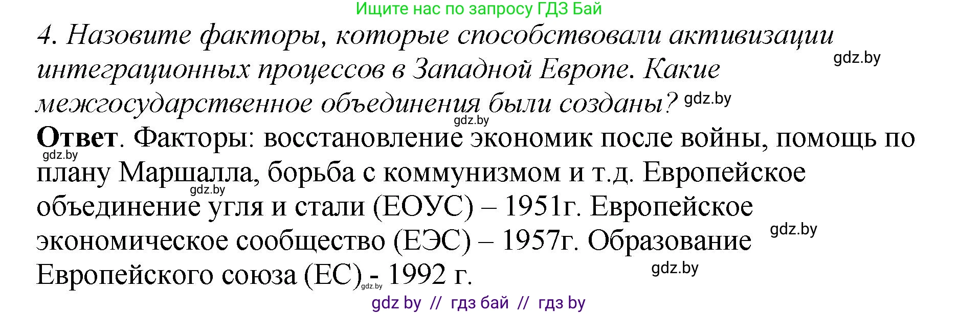 История Беларуси (Гісторыя Беларусі), 11 класс Учебник, авторы: Кохановский Александр Генадьевич, Кошелев Владимир Сергеевич, Темушев Степан Николаевич, Мох Е Н, Мезга Н Н, Корсак А И, Маскевич А И, Ходин С Н, издательство Издательский центр БГУ, Минск, 2025, зелёного цвета, Часть 2, страница 112, номер 4, Решение