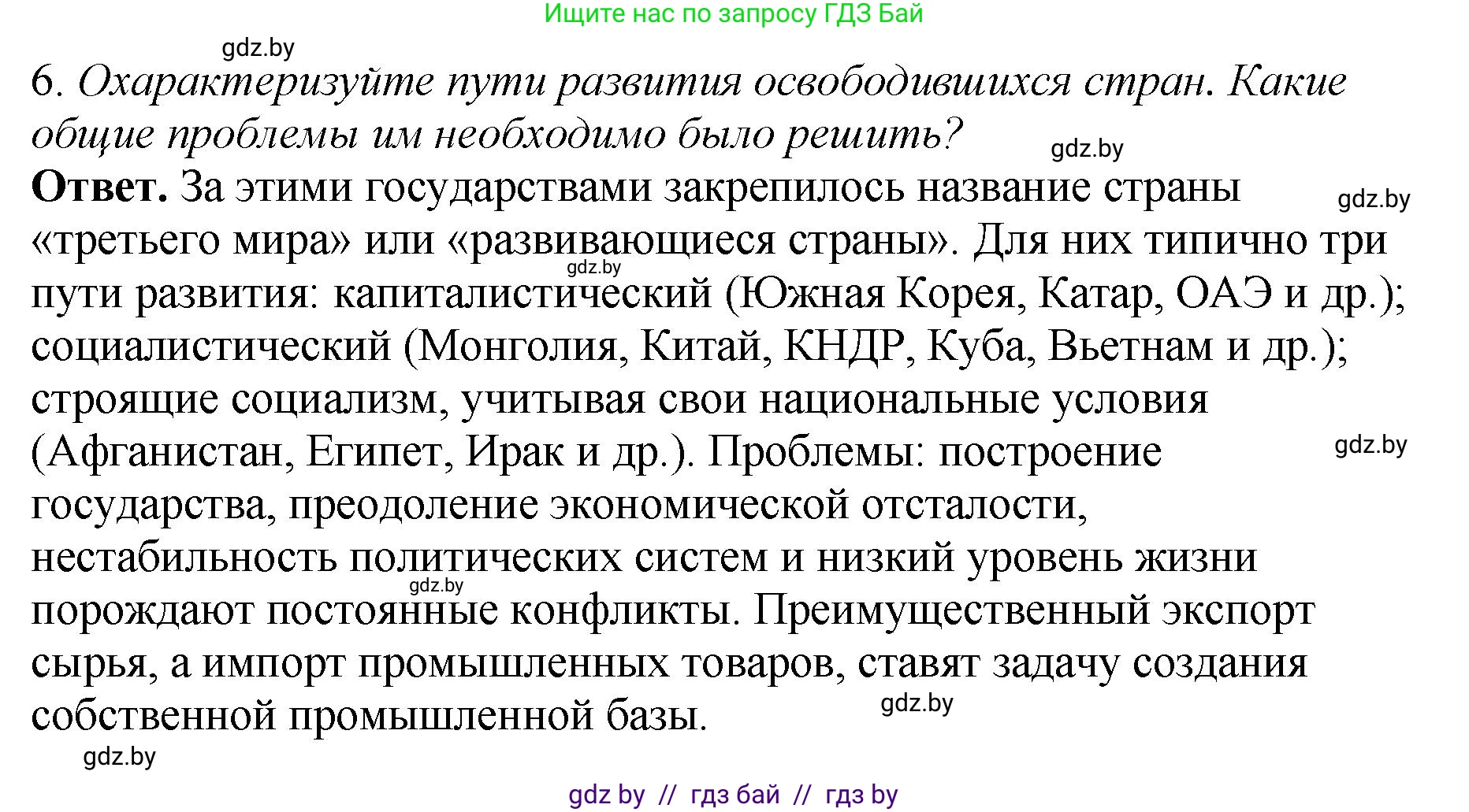 История Беларуси (Гісторыя Беларусі), 11 класс Учебник, авторы: Кохановский Александр Генадьевич, Кошелев Владимир Сергеевич, Темушев Степан Николаевич, Мох Е Н, Мезга Н Н, Корсак А И, Маскевич А И, Ходин С Н, издательство Издательский центр БГУ, Минск, 2025, зелёного цвета, Часть 2, страница 112, номер 6, Решение