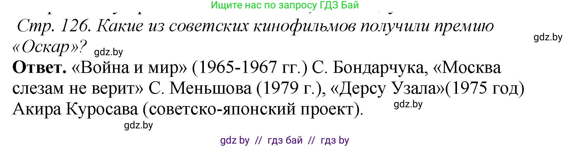 История Беларуси (Гісторыя Беларусі), 11 класс Учебник, авторы: Кохановский Александр Генадьевич, Кошелев Владимир Сергеевич, Темушев Степан Николаевич, Мох Е Н, Мезга Н Н, Корсак А И, Маскевич А И, Ходин С Н, издательство Издательский центр БГУ, Минск, 2025, зелёного цвета, Часть 2, страница 126, номер 12, Решение