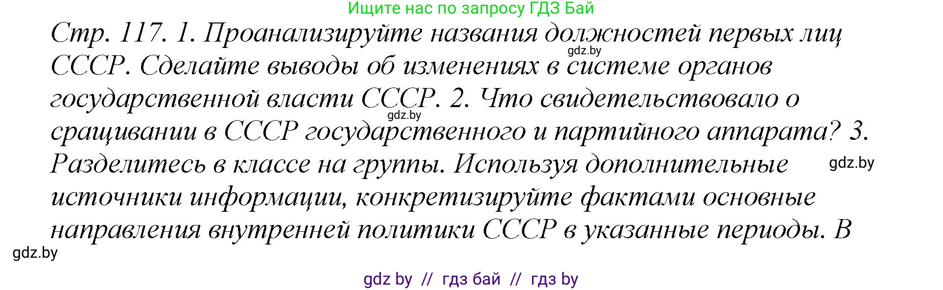 История Беларуси (Гісторыя Беларусі), 11 класс Учебник, авторы: Кохановский Александр Генадьевич, Кошелев Владимир Сергеевич, Темушев Степан Николаевич, Мох Е Н, Мезга Н Н, Корсак А И, Маскевич А И, Ходин С Н, издательство Издательский центр БГУ, Минск, 2025, зелёного цвета, Часть 2, страница 117, номер 3, Решение