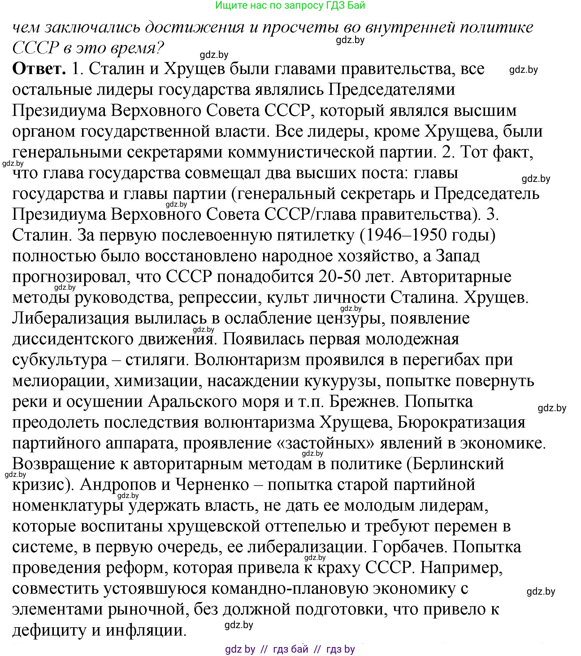 История Беларуси (Гісторыя Беларусі), 11 класс Учебник, авторы: Кохановский Александр Генадьевич, Кошелев Владимир Сергеевич, Темушев Степан Николаевич, Мох Е Н, Мезга Н Н, Корсак А И, Маскевич А И, Ходин С Н, издательство Издательский центр БГУ, Минск, 2025, зелёного цвета, Часть 2, страница 117, номер 3, Решение (продолжение 2)