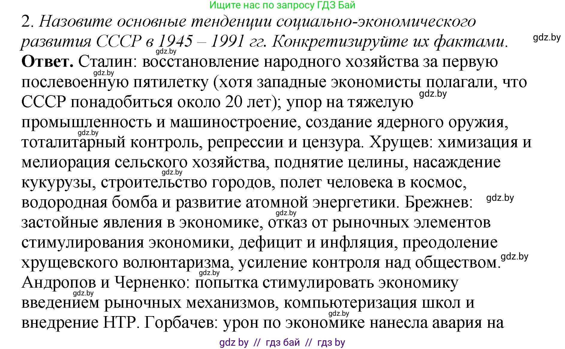 История Беларуси (Гісторыя Беларусі), 11 класс Учебник, авторы: Кохановский Александр Генадьевич, Кошелев Владимир Сергеевич, Темушев Степан Николаевич, Мох Е Н, Мезга Н Н, Корсак А И, Маскевич А И, Ходин С Н, издательство Издательский центр БГУ, Минск, 2025, зелёного цвета, Часть 2, страница 127, номер 2, Решение