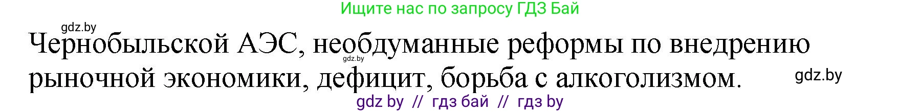 История Беларуси (Гісторыя Беларусі), 11 класс Учебник, авторы: Кохановский Александр Генадьевич, Кошелев Владимир Сергеевич, Темушев Степан Николаевич, Мох Е Н, Мезга Н Н, Корсак А И, Маскевич А И, Ходин С Н, издательство Издательский центр БГУ, Минск, 2025, зелёного цвета, Часть 2, страница 127, номер 2, Решение (продолжение 2)