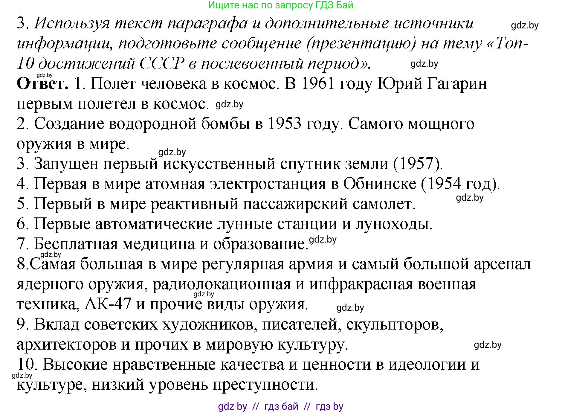История Беларуси (Гісторыя Беларусі), 11 класс Учебник, авторы: Кохановский Александр Генадьевич, Кошелев Владимир Сергеевич, Темушев Степан Николаевич, Мох Е Н, Мезга Н Н, Корсак А И, Маскевич А И, Ходин С Н, издательство Издательский центр БГУ, Минск, 2025, зелёного цвета, Часть 2, страница 127, номер 3, Решение