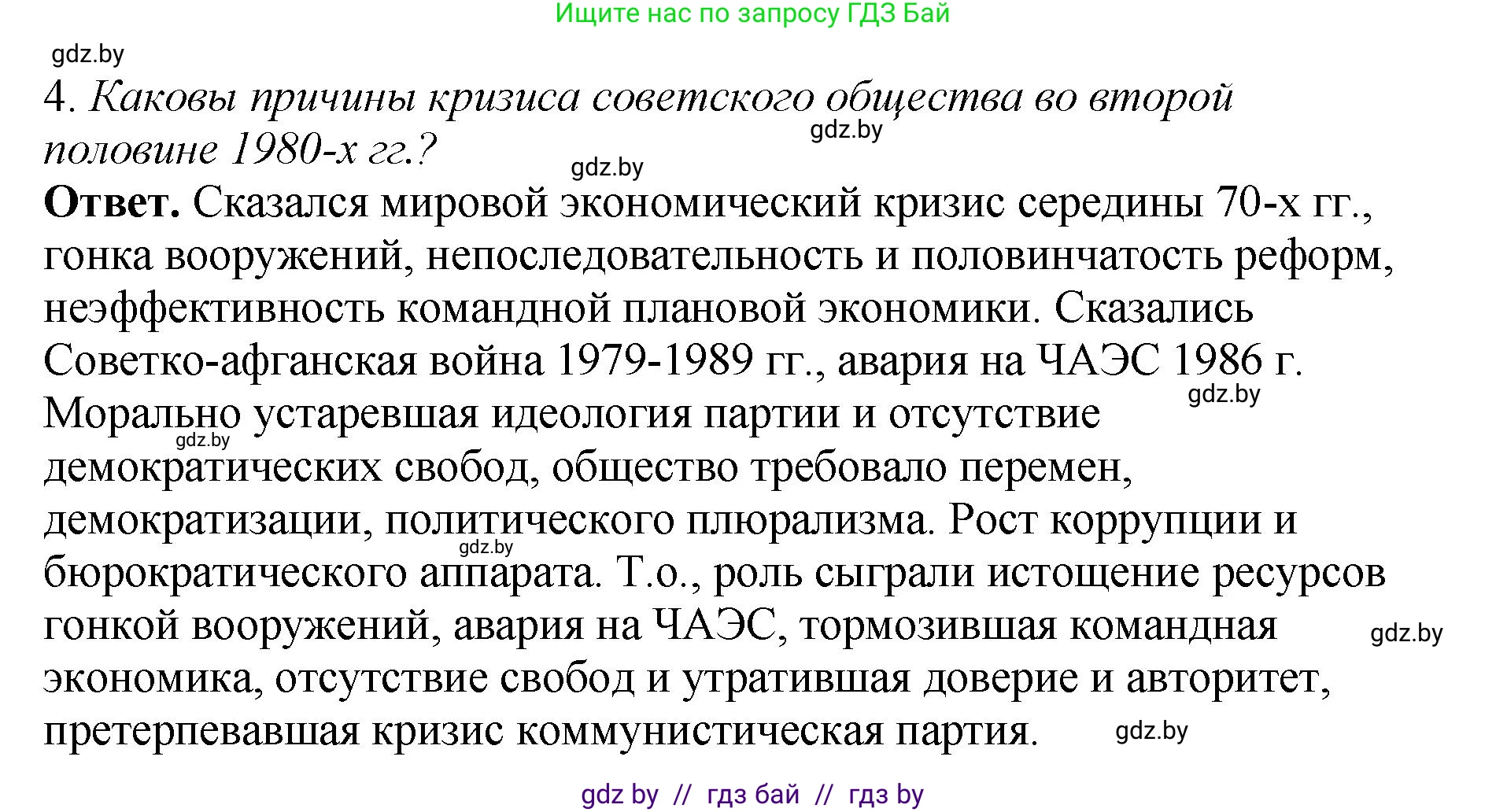 История Беларуси (Гісторыя Беларусі), 11 класс Учебник, авторы: Кохановский Александр Генадьевич, Кошелев Владимир Сергеевич, Темушев Степан Николаевич, Мох Е Н, Мезга Н Н, Корсак А И, Маскевич А И, Ходин С Н, издательство Издательский центр БГУ, Минск, 2025, зелёного цвета, Часть 2, страница 127, номер 4, Решение