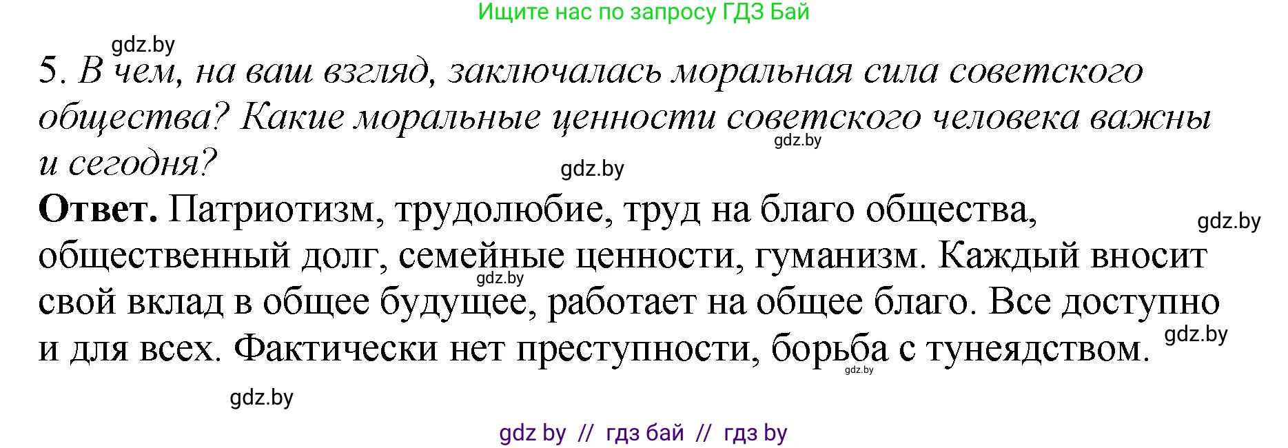 История Беларуси (Гісторыя Беларусі), 11 класс Учебник, авторы: Кохановский Александр Генадьевич, Кошелев Владимир Сергеевич, Темушев Степан Николаевич, Мох Е Н, Мезга Н Н, Корсак А И, Маскевич А И, Ходин С Н, издательство Издательский центр БГУ, Минск, 2025, зелёного цвета, Часть 2, страница 127, номер 5, Решение
