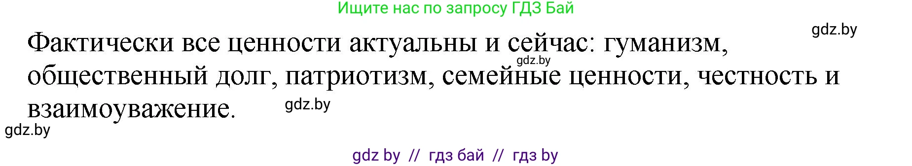 История Беларуси (Гісторыя Беларусі), 11 класс Учебник, авторы: Кохановский Александр Генадьевич, Кошелев Владимир Сергеевич, Темушев Степан Николаевич, Мох Е Н, Мезга Н Н, Корсак А И, Маскевич А И, Ходин С Н, издательство Издательский центр БГУ, Минск, 2025, зелёного цвета, Часть 2, страница 127, номер 5, Решение (продолжение 2)