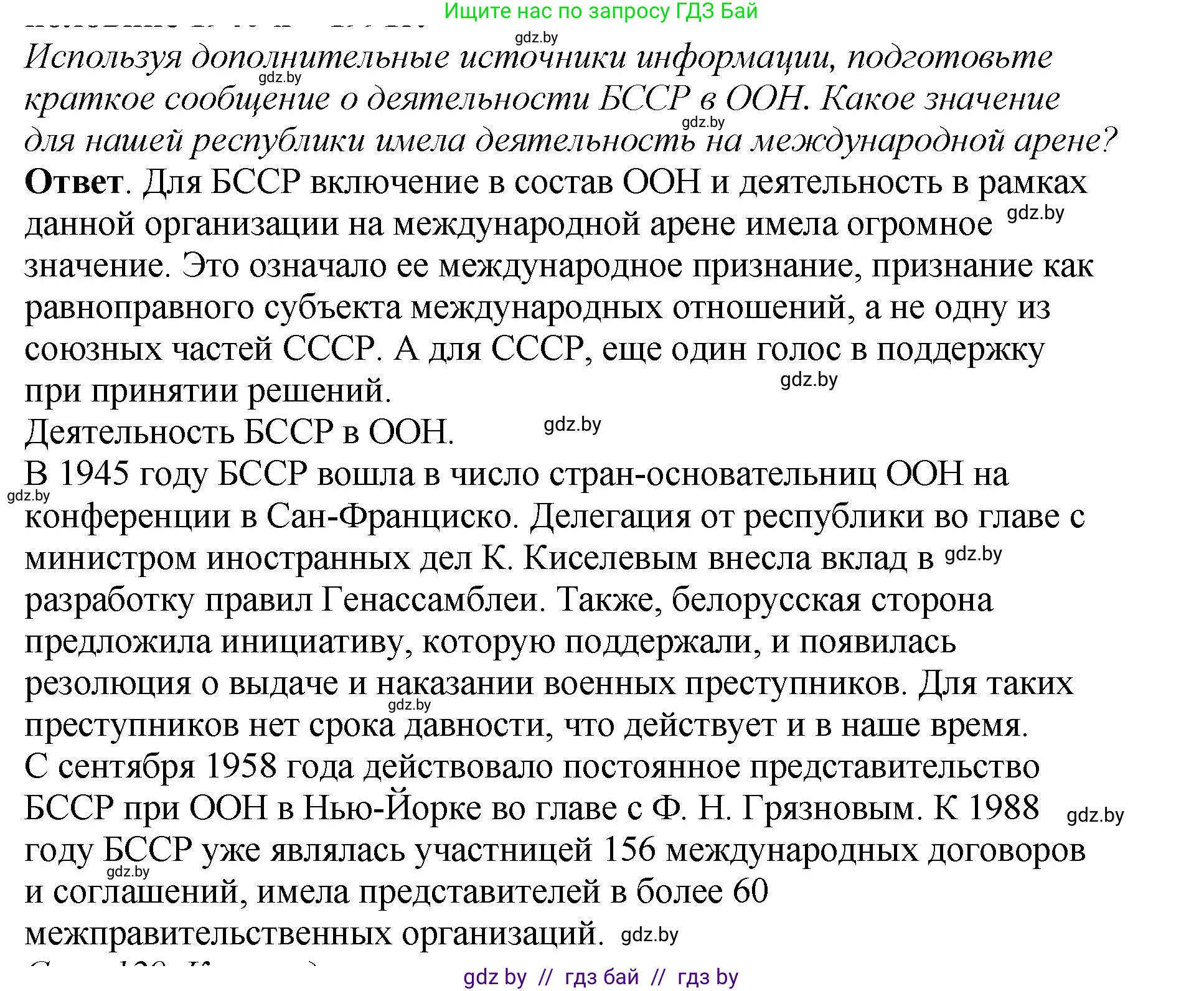 История Беларуси (Гісторыя Беларусі), 11 класс Учебник, авторы: Кохановский Александр Генадьевич, Кошелев Владимир Сергеевич, Темушев Степан Николаевич, Мох Е Н, Мезга Н Н, Корсак А И, Маскевич А И, Ходин С Н, издательство Издательский центр БГУ, Минск, 2025, зелёного цвета, Часть 2, страница 128, номер 1, Решение