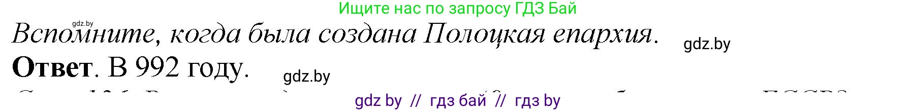 История Беларуси (Гісторыя Беларусі), 11 класс Учебник, авторы: Кохановский Александр Генадьевич, Кошелев Владимир Сергеевич, Темушев Степан Николаевич, Мох Е Н, Мезга Н Н, Корсак А И, Маскевич А И, Ходин С Н, издательство Издательский центр БГУ, Минск, 2025, зелёного цвета, Часть 2, страница 135, номер 11, Решение