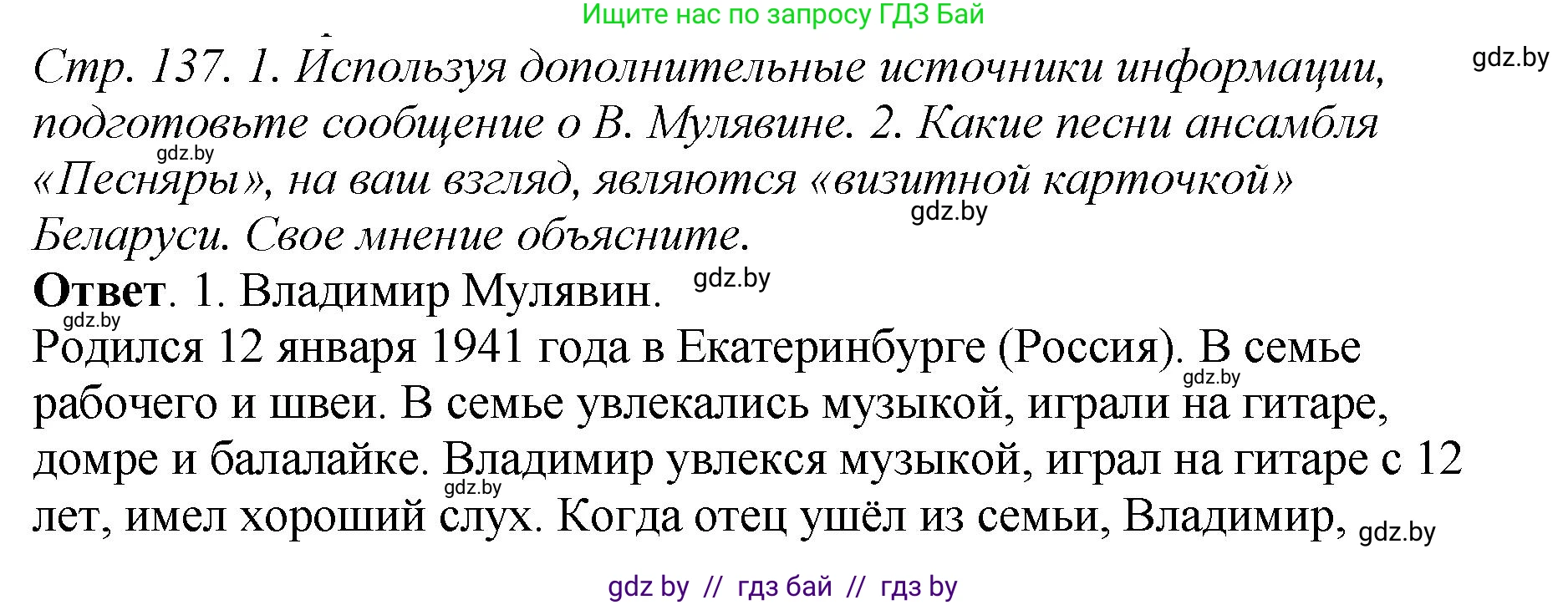 История Беларуси (Гісторыя Беларусі), 11 класс Учебник, авторы: Кохановский Александр Генадьевич, Кошелев Владимир Сергеевич, Темушев Степан Николаевич, Мох Е Н, Мезга Н Н, Корсак А И, Маскевич А И, Ходин С Н, издательство Издательский центр БГУ, Минск, 2025, зелёного цвета, Часть 2, страница 137, Решение