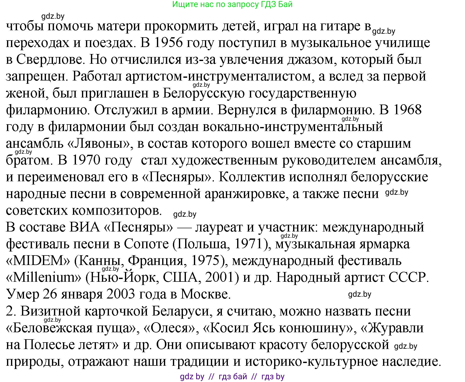 История Беларуси (Гісторыя Беларусі), 11 класс Учебник, авторы: Кохановский Александр Генадьевич, Кошелев Владимир Сергеевич, Темушев Степан Николаевич, Мох Е Н, Мезга Н Н, Корсак А И, Маскевич А И, Ходин С Н, издательство Издательский центр БГУ, Минск, 2025, зелёного цвета, Часть 2, страница 137, Решение (продолжение 2)