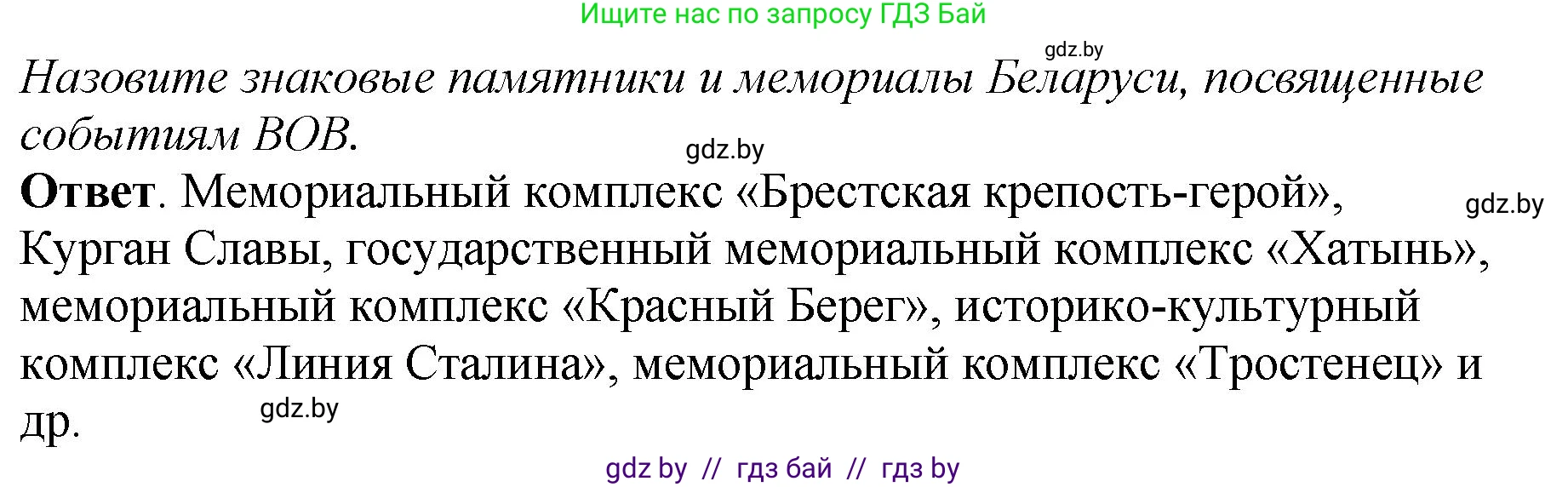 История Беларуси (Гісторыя Беларусі), 11 класс Учебник, авторы: Кохановский Александр Генадьевич, Кошелев Владимир Сергеевич, Темушев Степан Николаевич, Мох Е Н, Мезга Н Н, Корсак А И, Маскевич А И, Ходин С Н, издательство Издательский центр БГУ, Минск, 2025, зелёного цвета, Часть 2, страница 130, номер 5, Решение