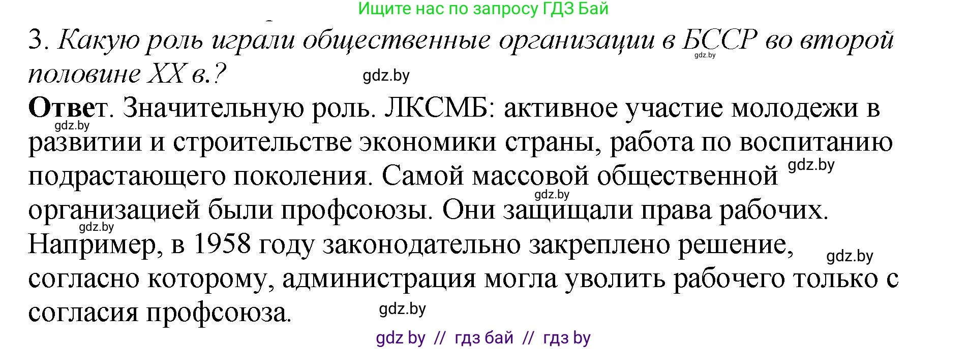 История Беларуси (Гісторыя Беларусі), 11 класс Учебник, авторы: Кохановский Александр Генадьевич, Кошелев Владимир Сергеевич, Темушев Степан Николаевич, Мох Е Н, Мезга Н Н, Корсак А И, Маскевич А И, Ходин С Н, издательство Издательский центр БГУ, Минск, 2025, зелёного цвета, Часть 2, страница 138, номер 3, Решение