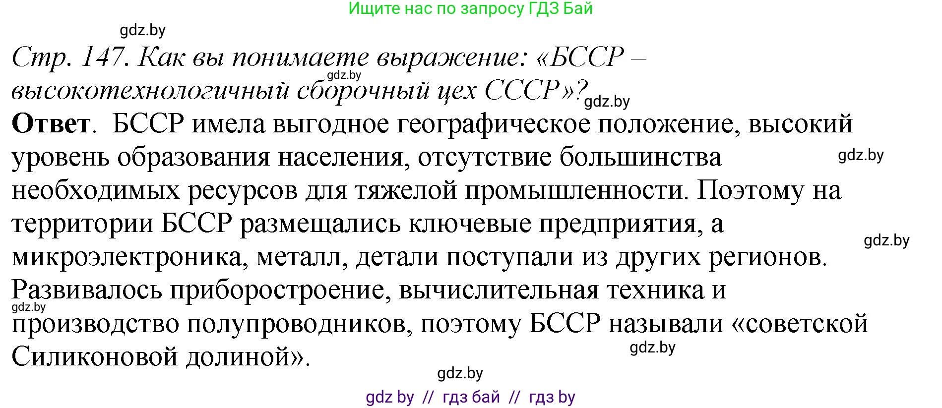 История Беларуси (Гісторыя Беларусі), 11 класс Учебник, авторы: Кохановский Александр Генадьевич, Кошелев Владимир Сергеевич, Темушев Степан Николаевич, Мох Е Н, Мезга Н Н, Корсак А И, Маскевич А И, Ходин С Н, издательство Издательский центр БГУ, Минск, 2025, зелёного цвета, Часть 2, страница 147, номер 11, Решение