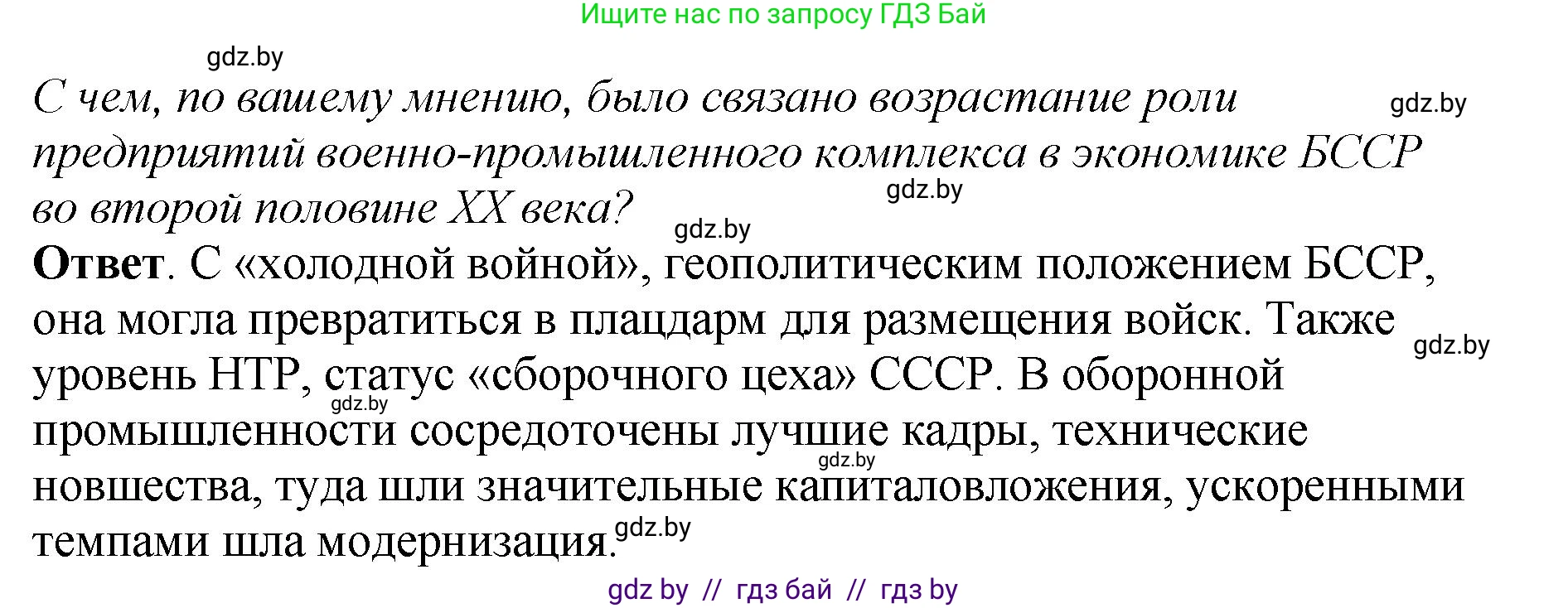 История Беларуси (Гісторыя Беларусі), 11 класс Учебник, авторы: Кохановский Александр Генадьевич, Кошелев Владимир Сергеевич, Темушев Степан Николаевич, Мох Е Н, Мезга Н Н, Корсак А И, Маскевич А И, Ходин С Н, издательство Издательский центр БГУ, Минск, 2025, зелёного цвета, Часть 2, страница 147, номер 12, Решение